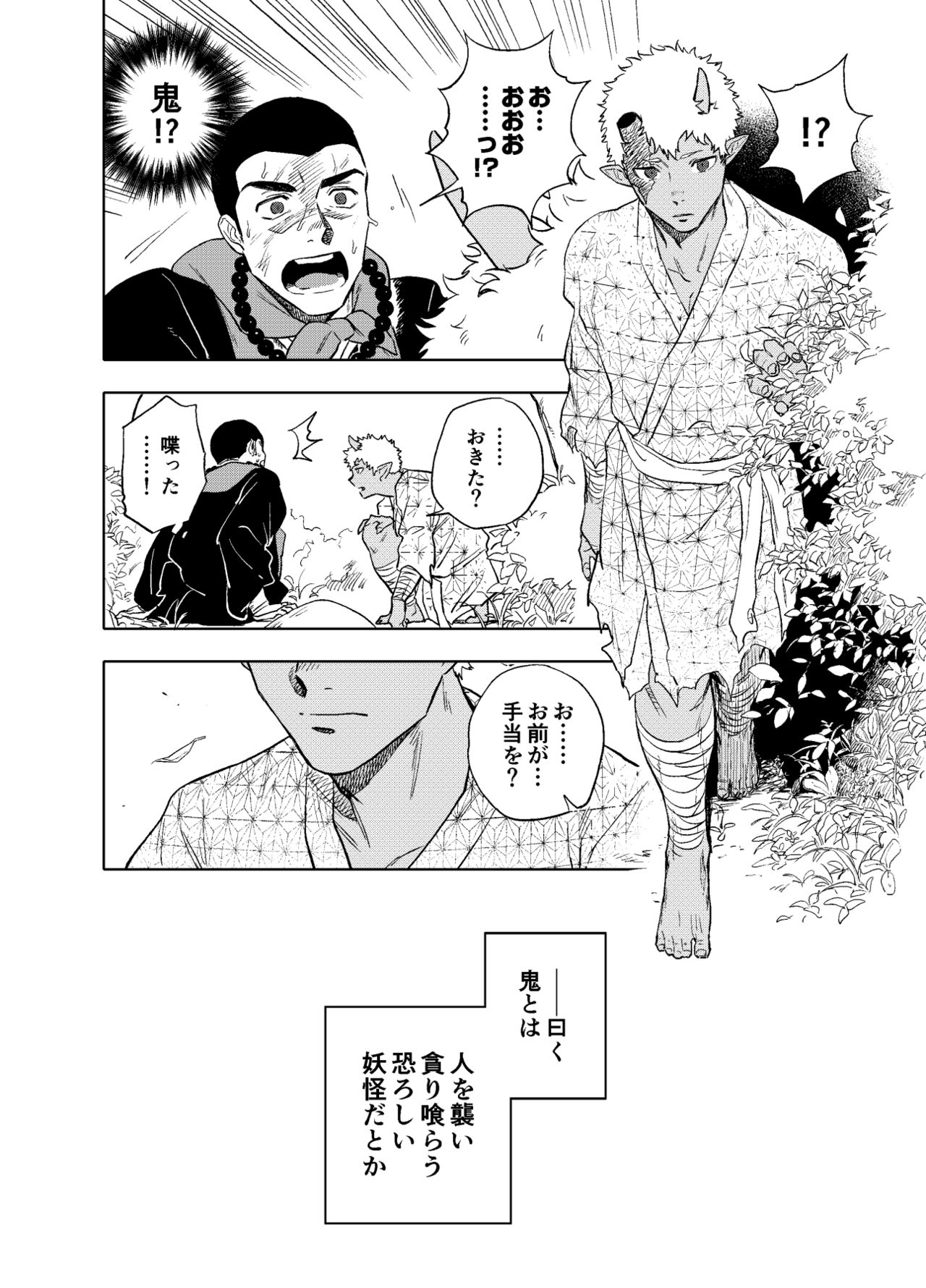 Akete mo kurete mo page 3 full