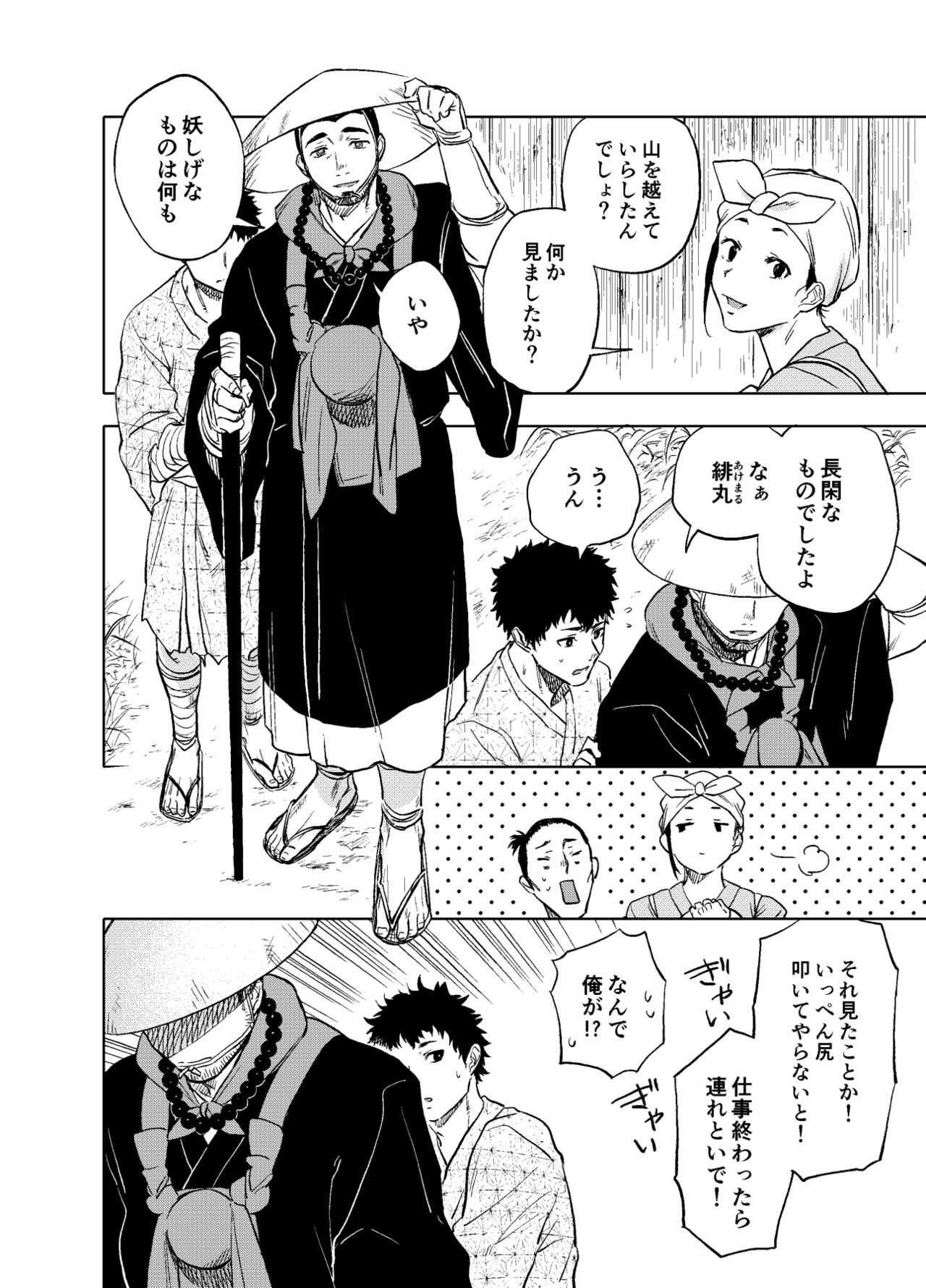 Akete mo kurete mo page 5 full