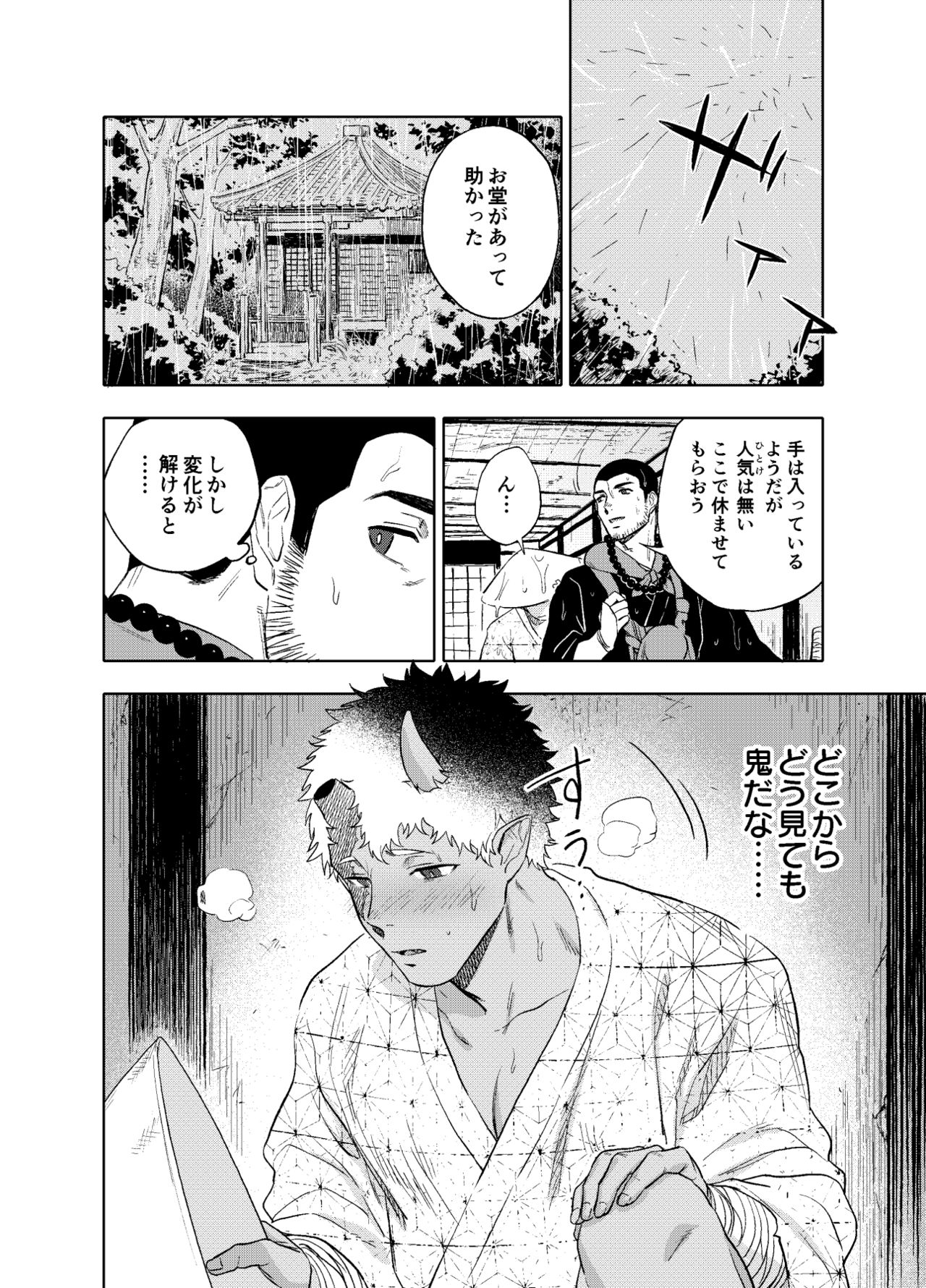 Akete mo kurete mo page 7 full