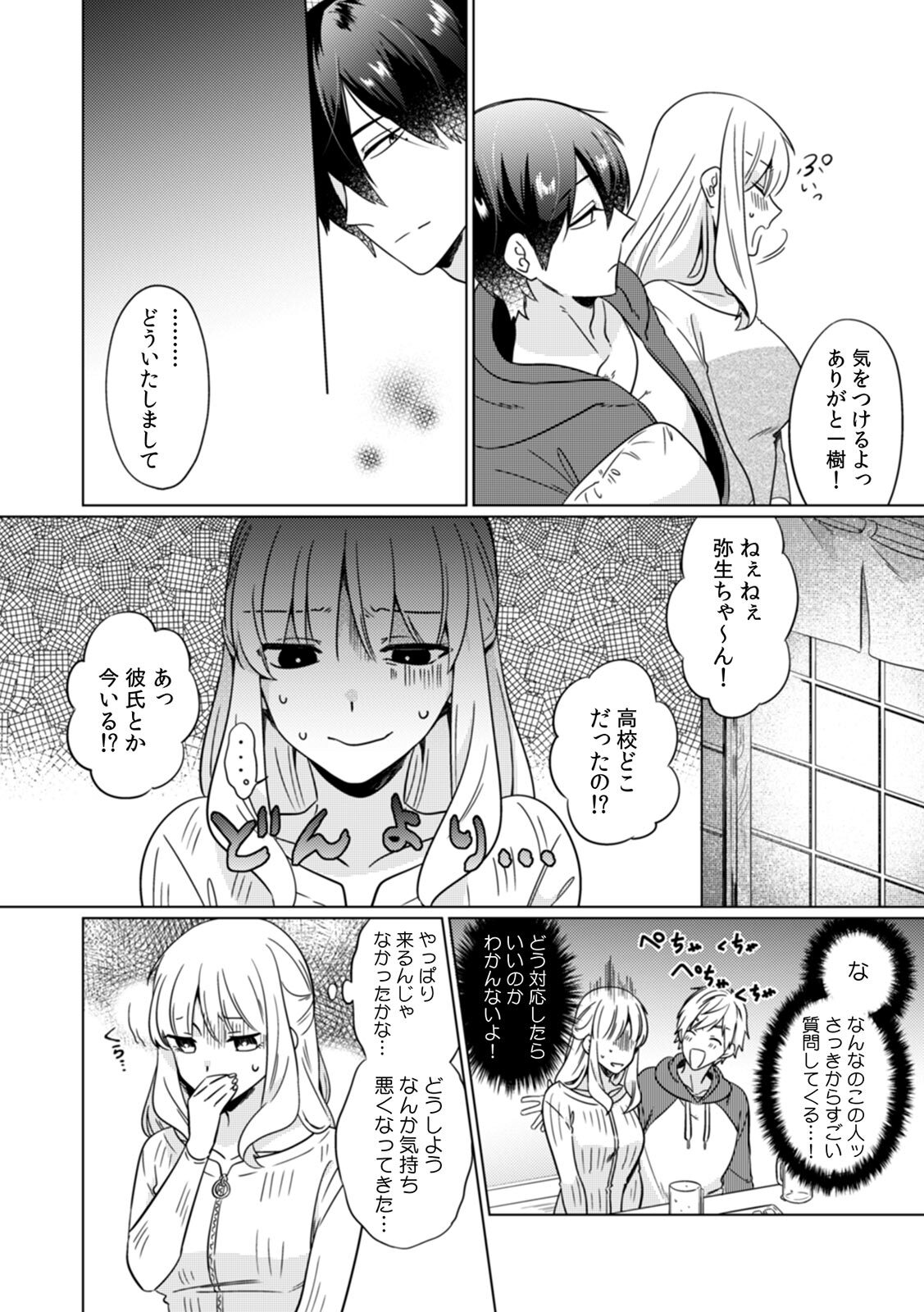 Osananajimi wa Honnou no Mama, Watashi o Daku ~Sono Dekiai, Ijou Ari~ Ch. 1-4 page 10 full