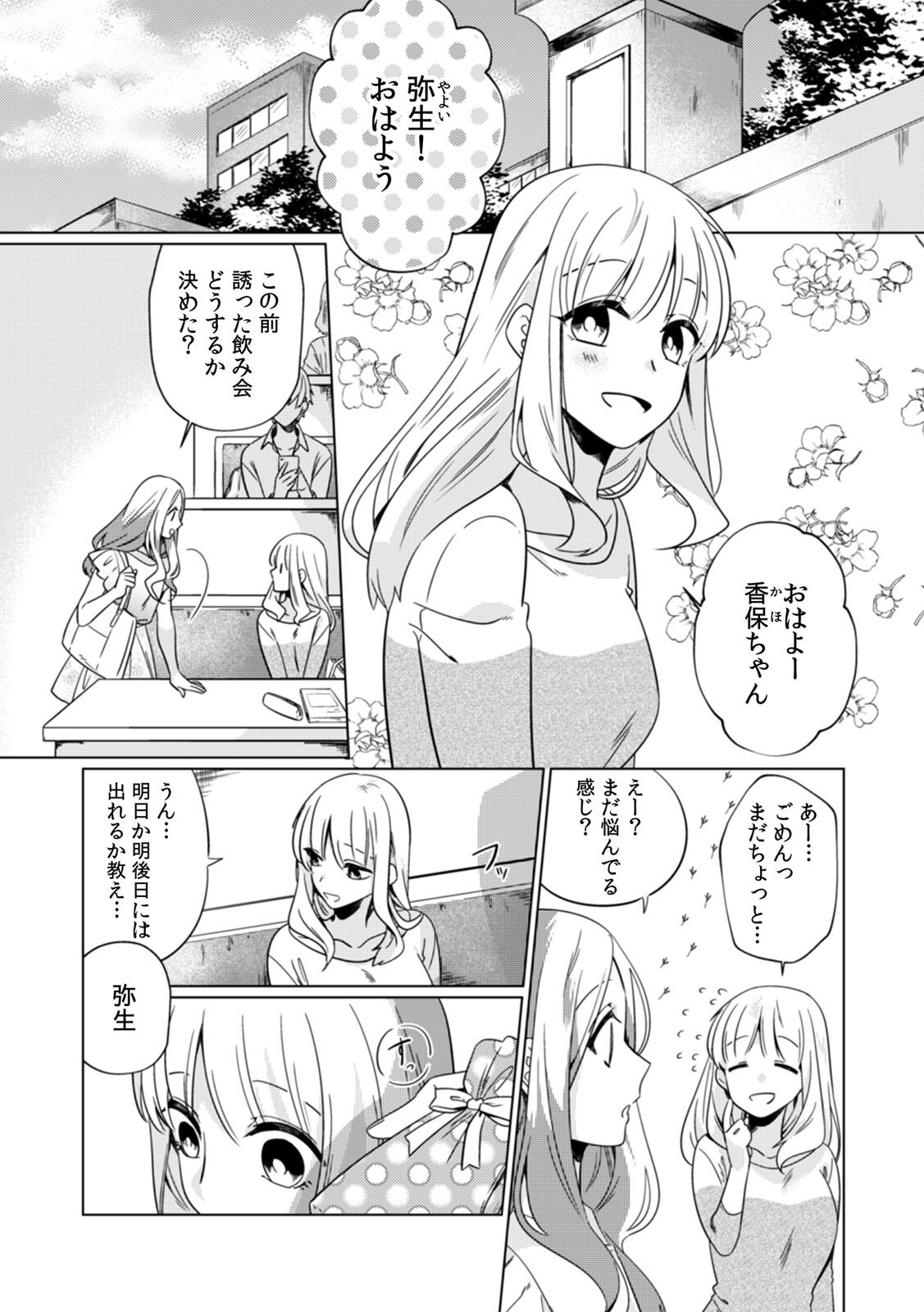 Osananajimi wa Honnou no Mama, Watashi o Daku ~Sono Dekiai, Ijou Ari~ Ch. 1-4 page 3 full