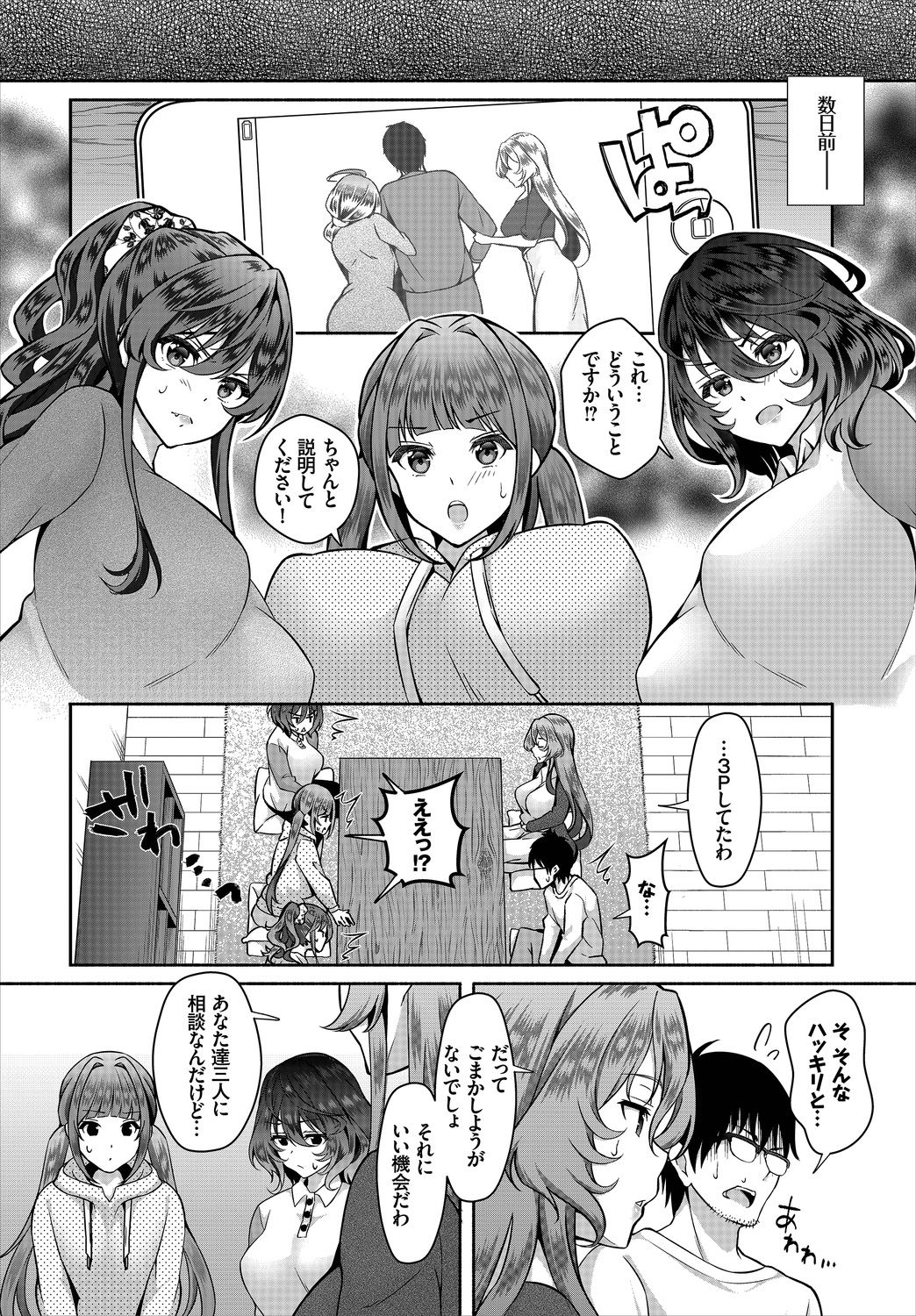 InCha na Ore ga Madougu o Tsukatte Share House de Harem o Tsukutte Mita. Ch. 9 page 4 full