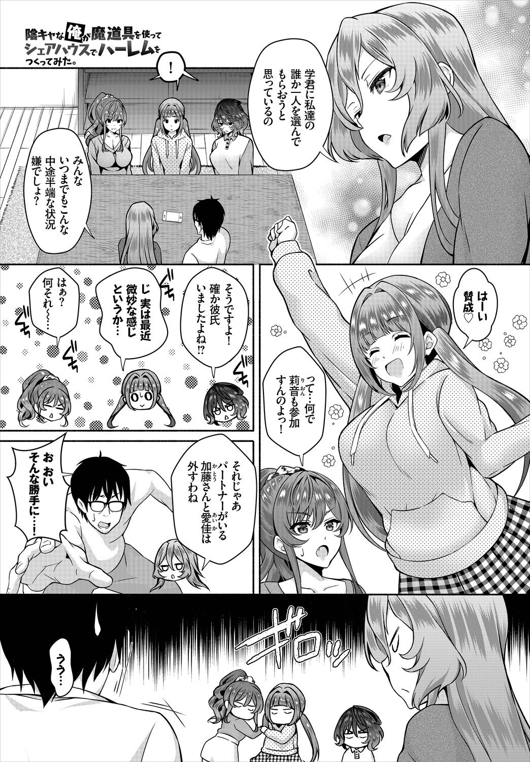 InCha na Ore ga Madougu o Tsukatte Share House de Harem o Tsukutte Mita. Ch. 9 page 5 full