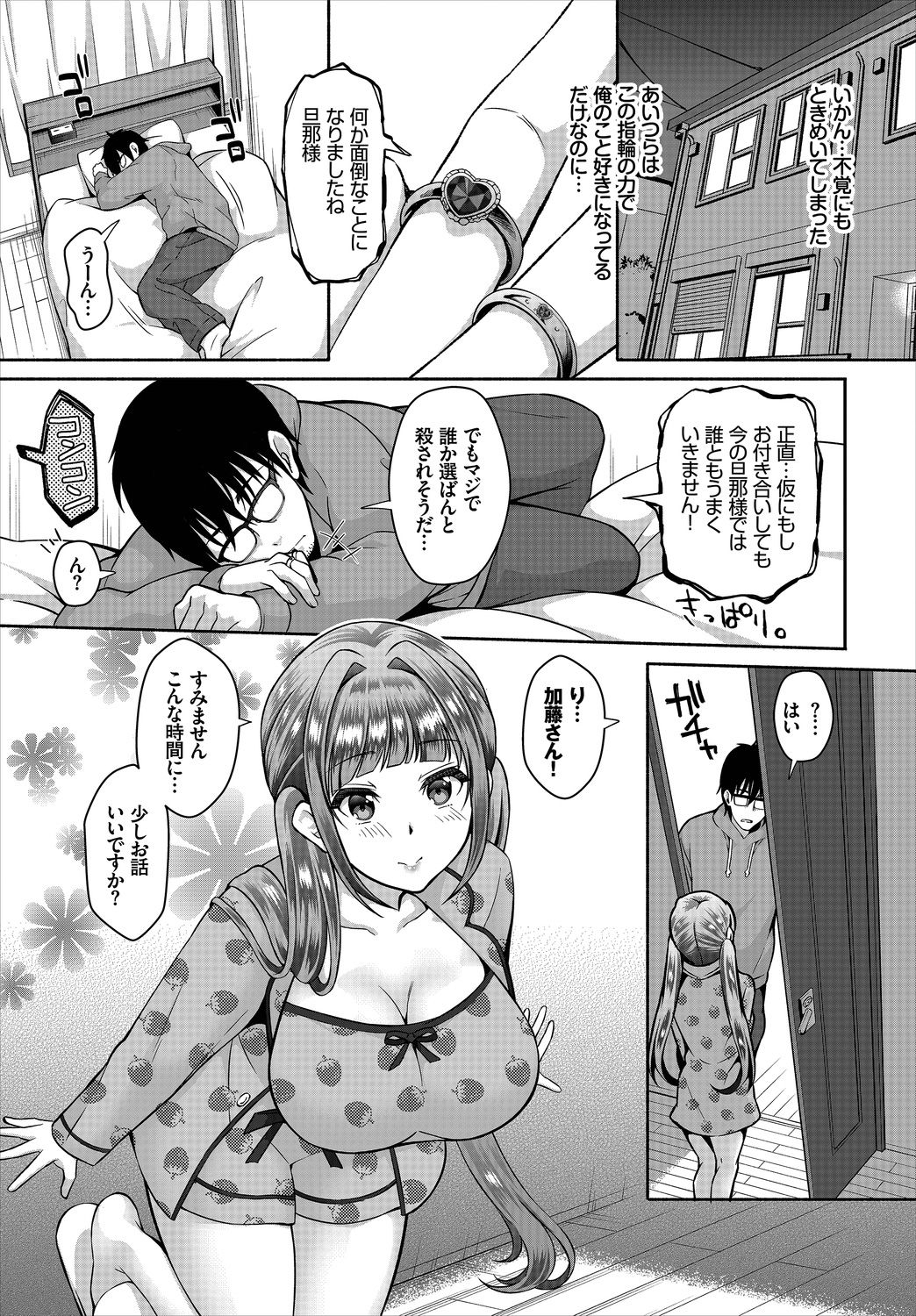 InCha na Ore ga Madougu o Tsukatte Share House de Harem o Tsukutte Mita. Ch. 9 page 7 full
