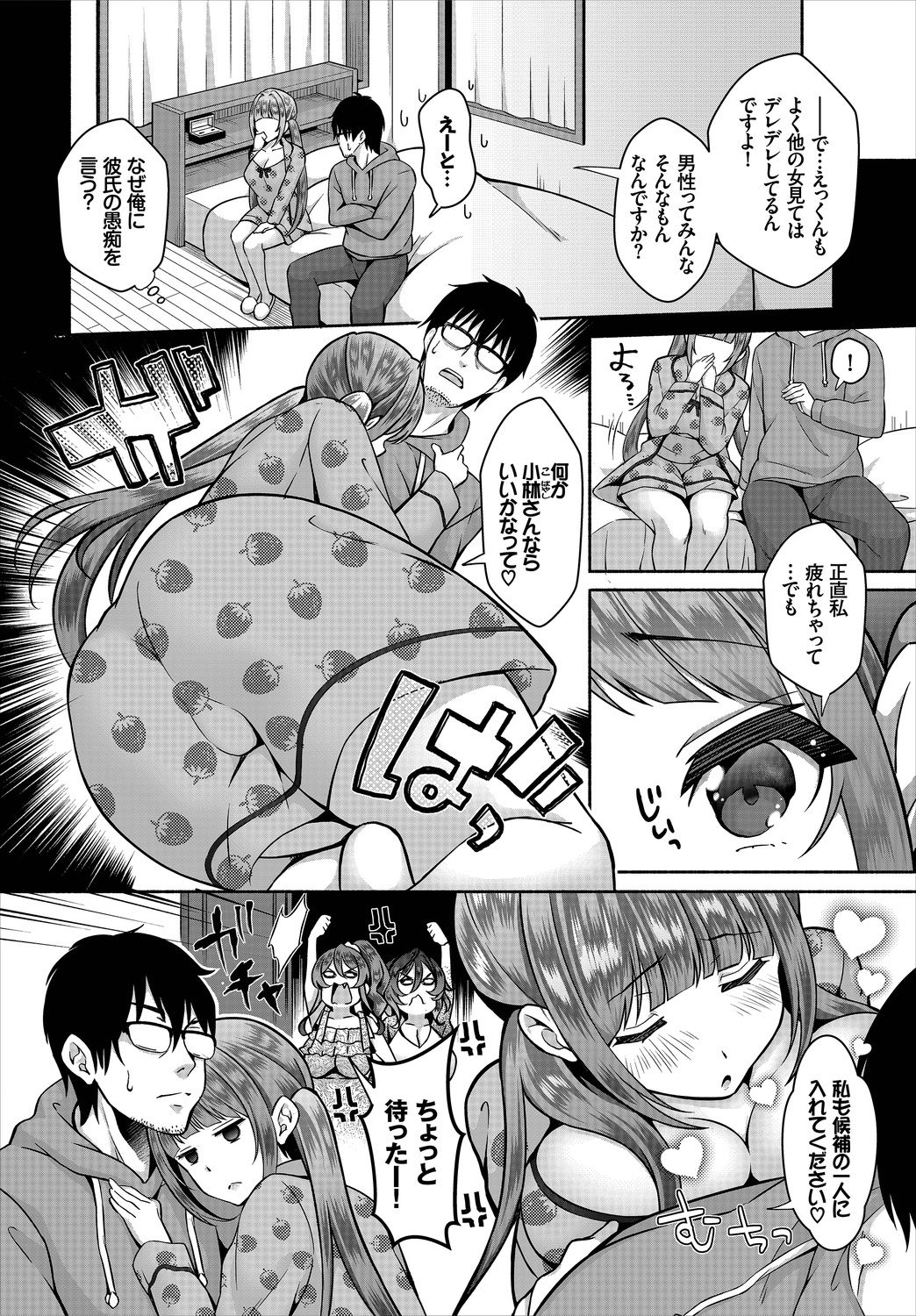 InCha na Ore ga Madougu o Tsukatte Share House de Harem o Tsukutte Mita. Ch. 9 page 8 full