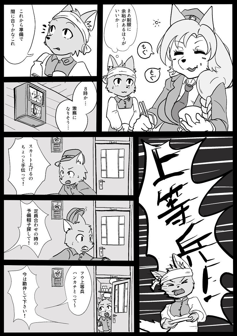 Toubanhei no Oshigoto page 3 full