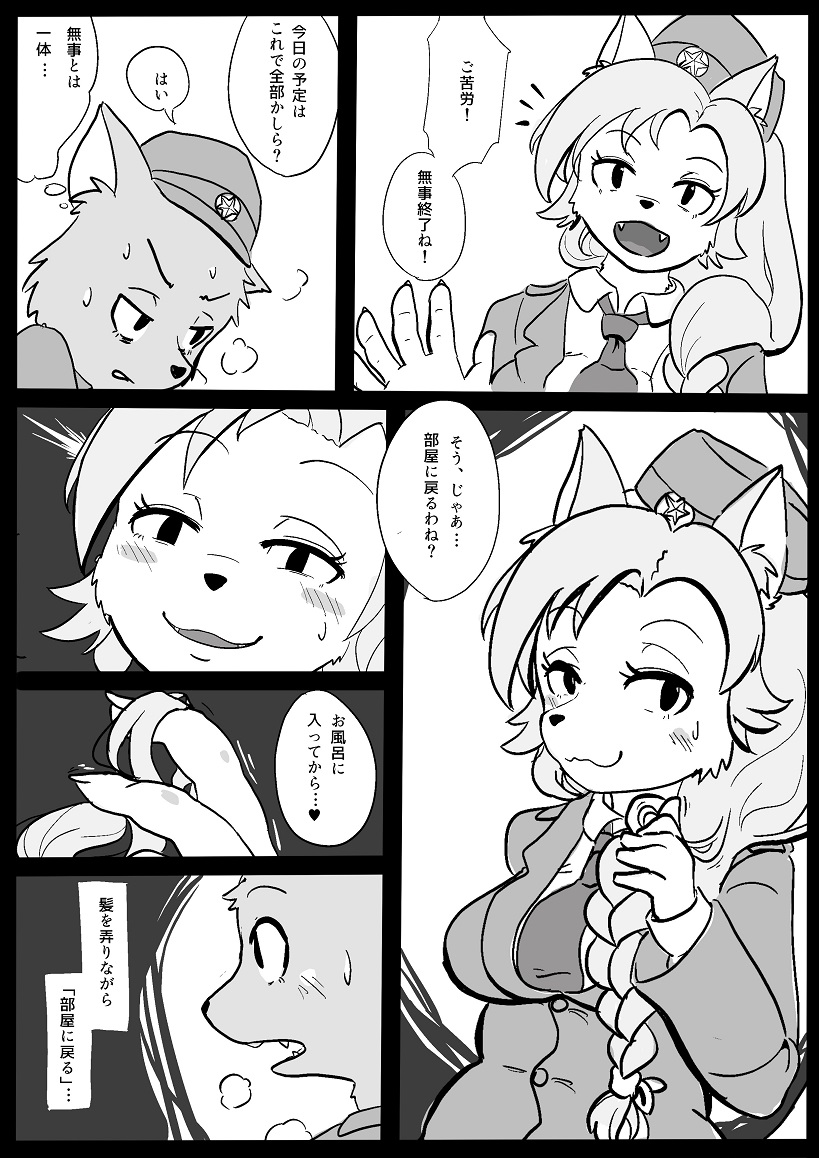 Toubanhei no Oshigoto page 4 full