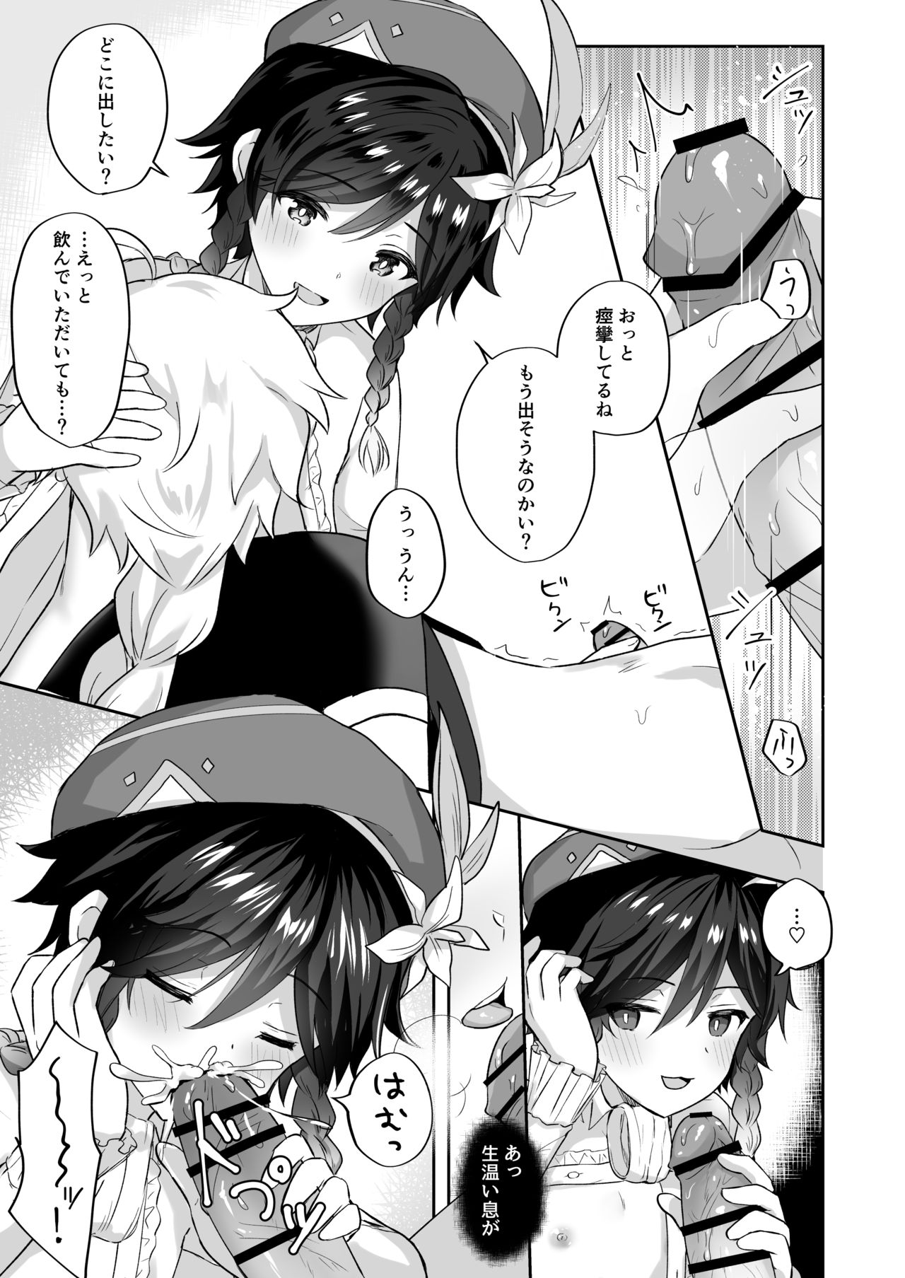 Kaze no Miyako Relax Night page 4 full