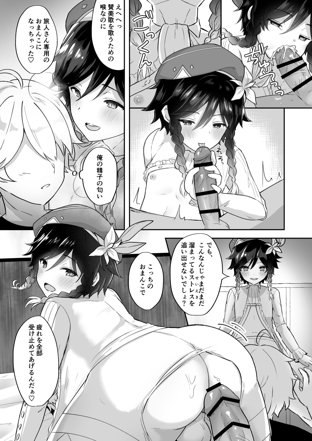 Kaze no Miyako Relax Night page 5 full