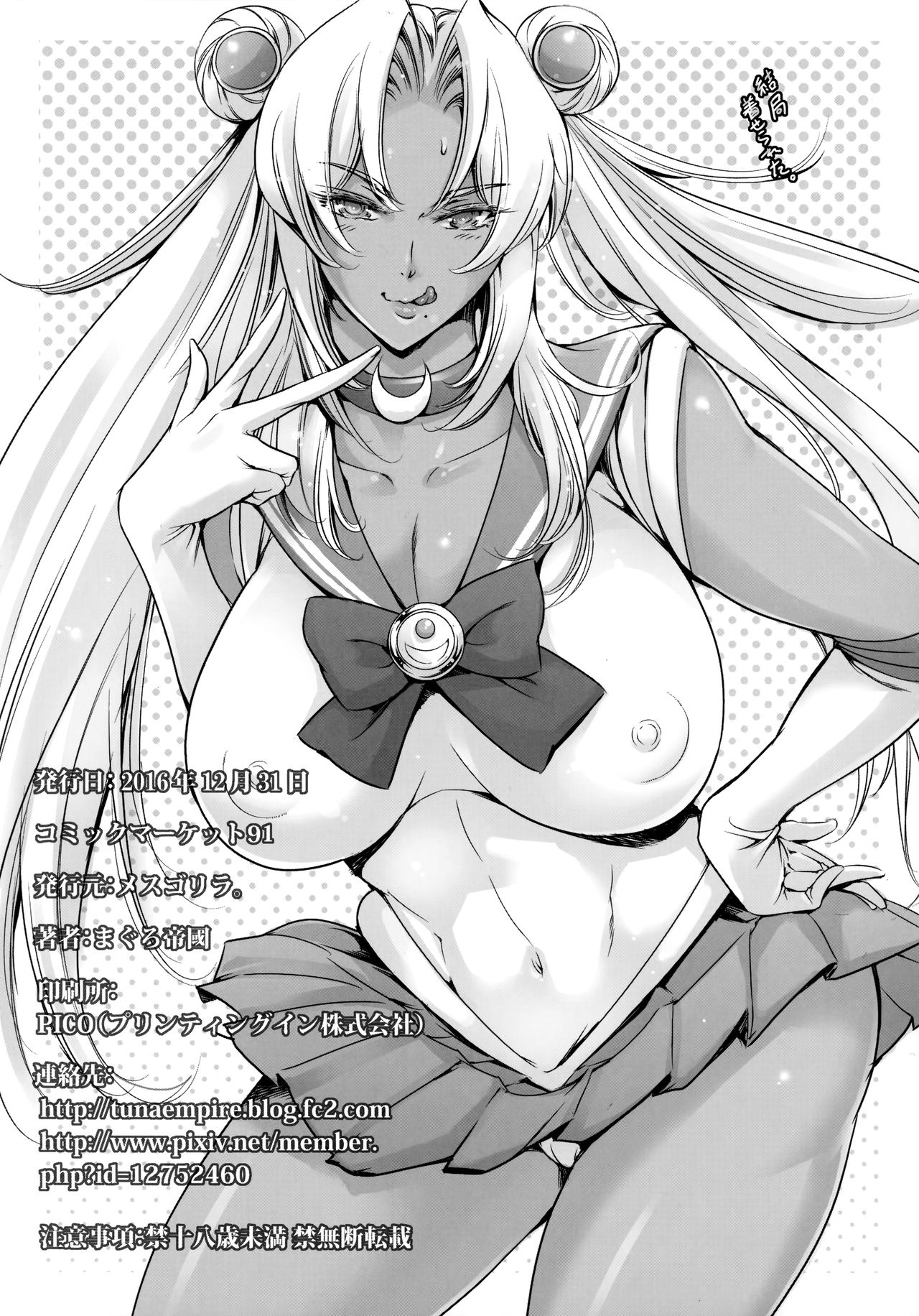 JK Ingrid-san to Oboro-sama page 8 full