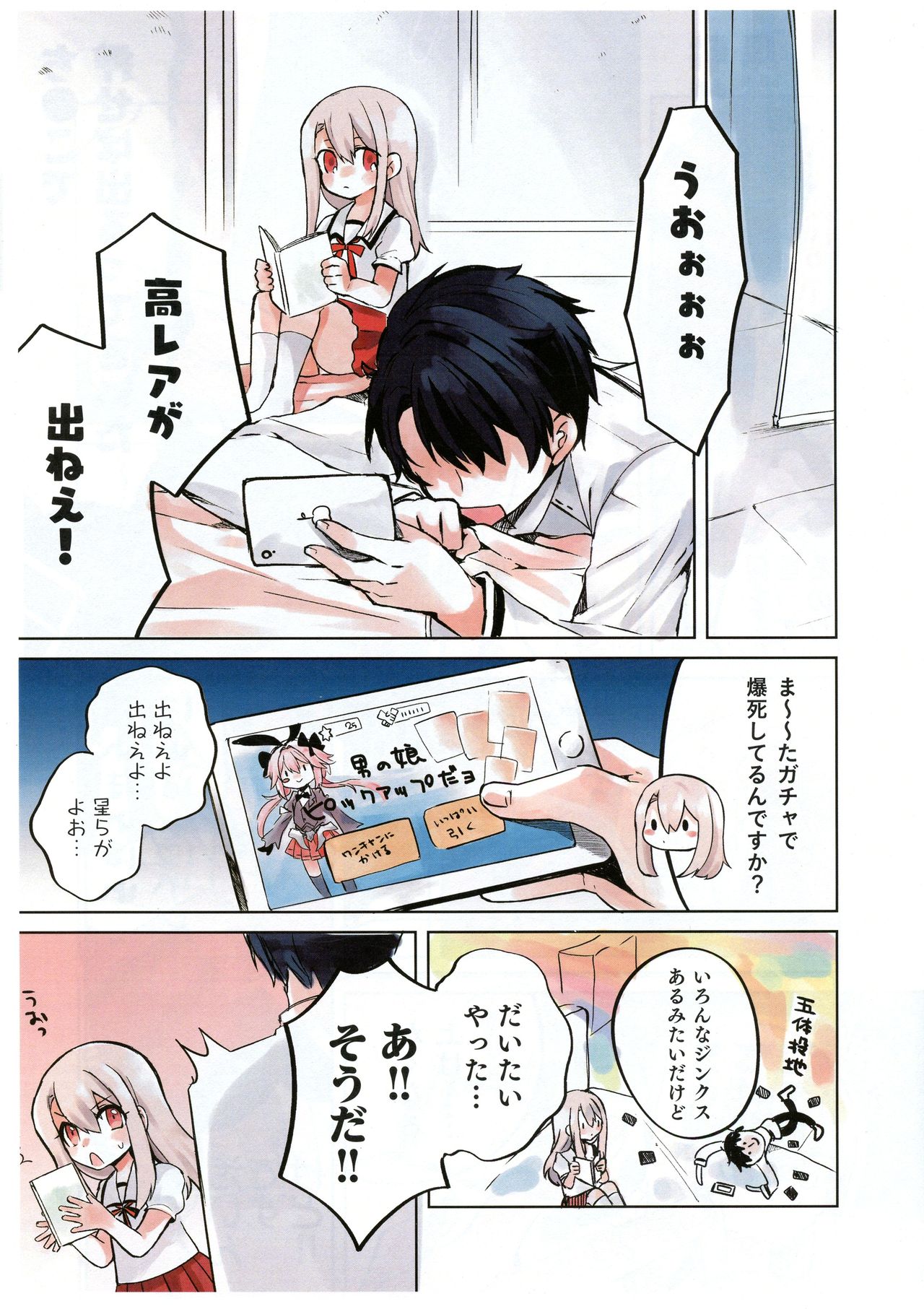 Xxx de Gacha o Mawasu to Hoshi 5 ga Derurashii page 2 full