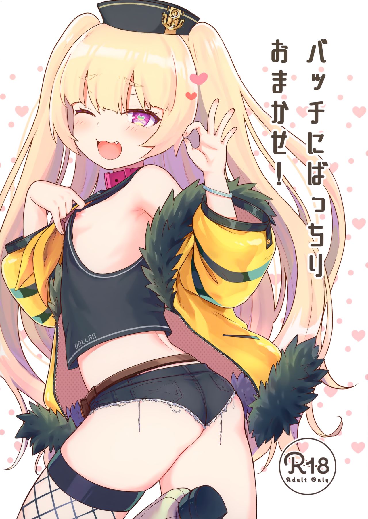 Bache ni Bacchiri Omakase! page 1 full