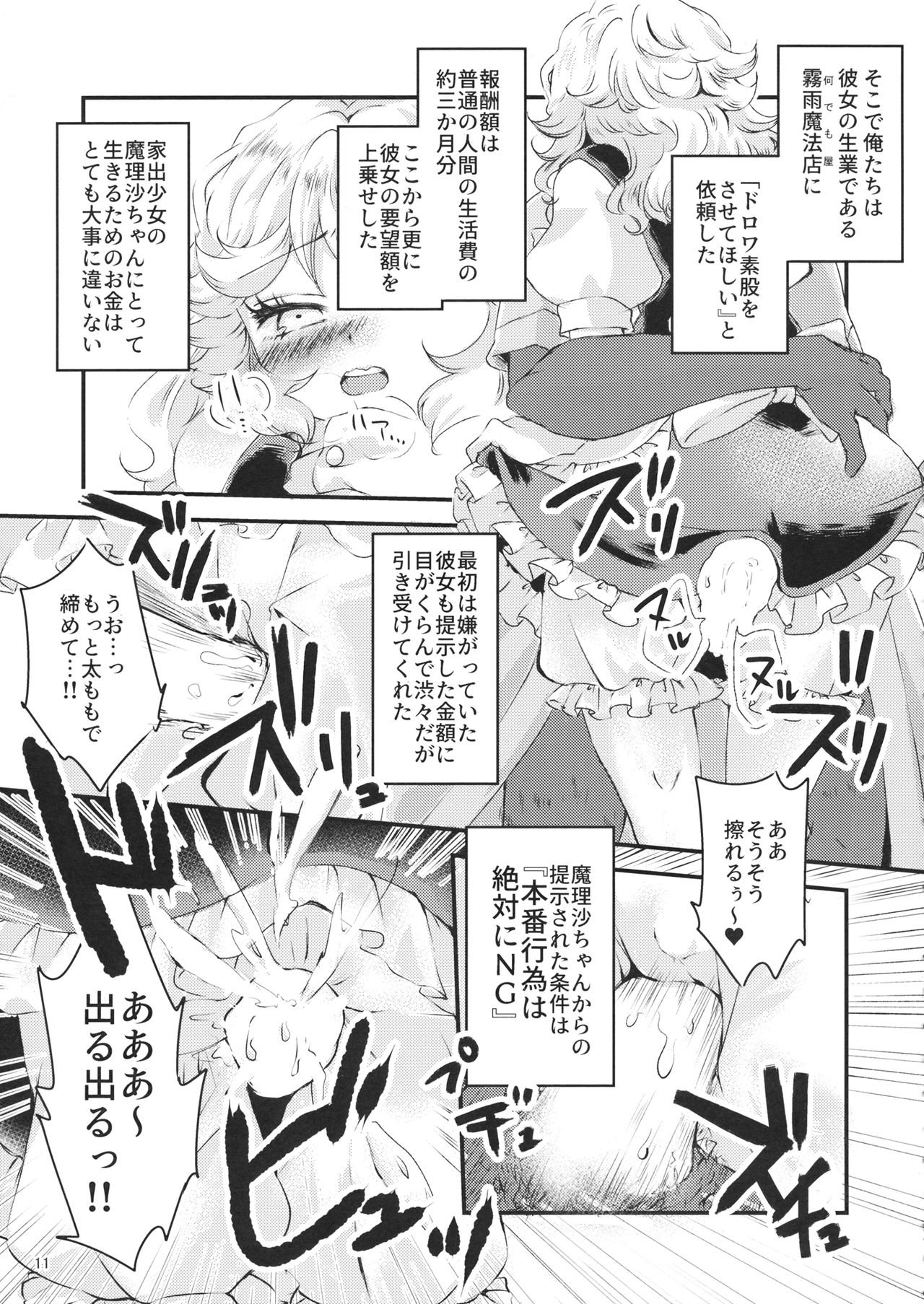 Kirisame Mahouten, Drawer Sumata Uketamawarimasu page 10 full