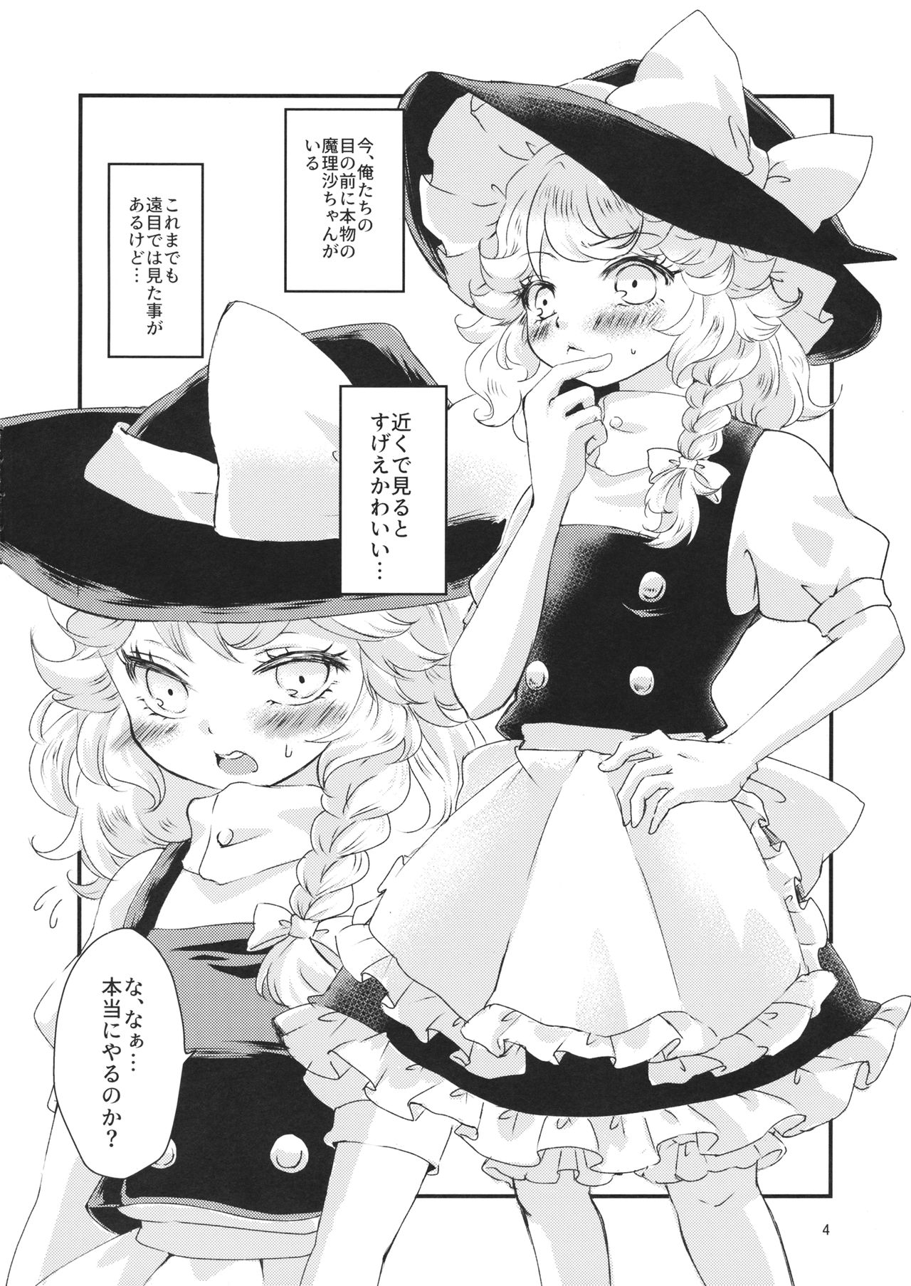 Kirisame Mahouten, Drawer Sumata Uketamawarimasu page 3 full