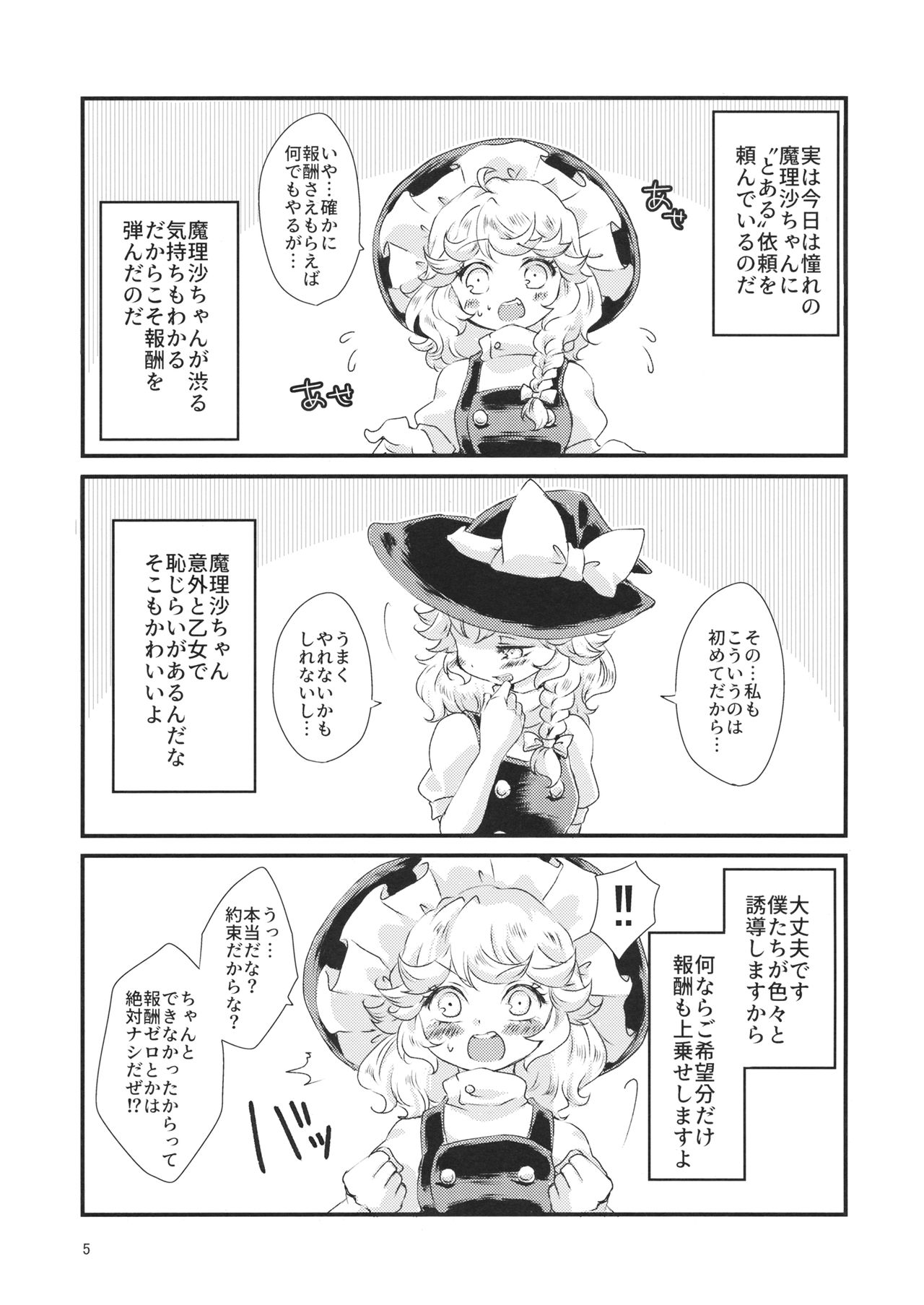 Kirisame Mahouten, Drawer Sumata Uketamawarimasu page 4 full