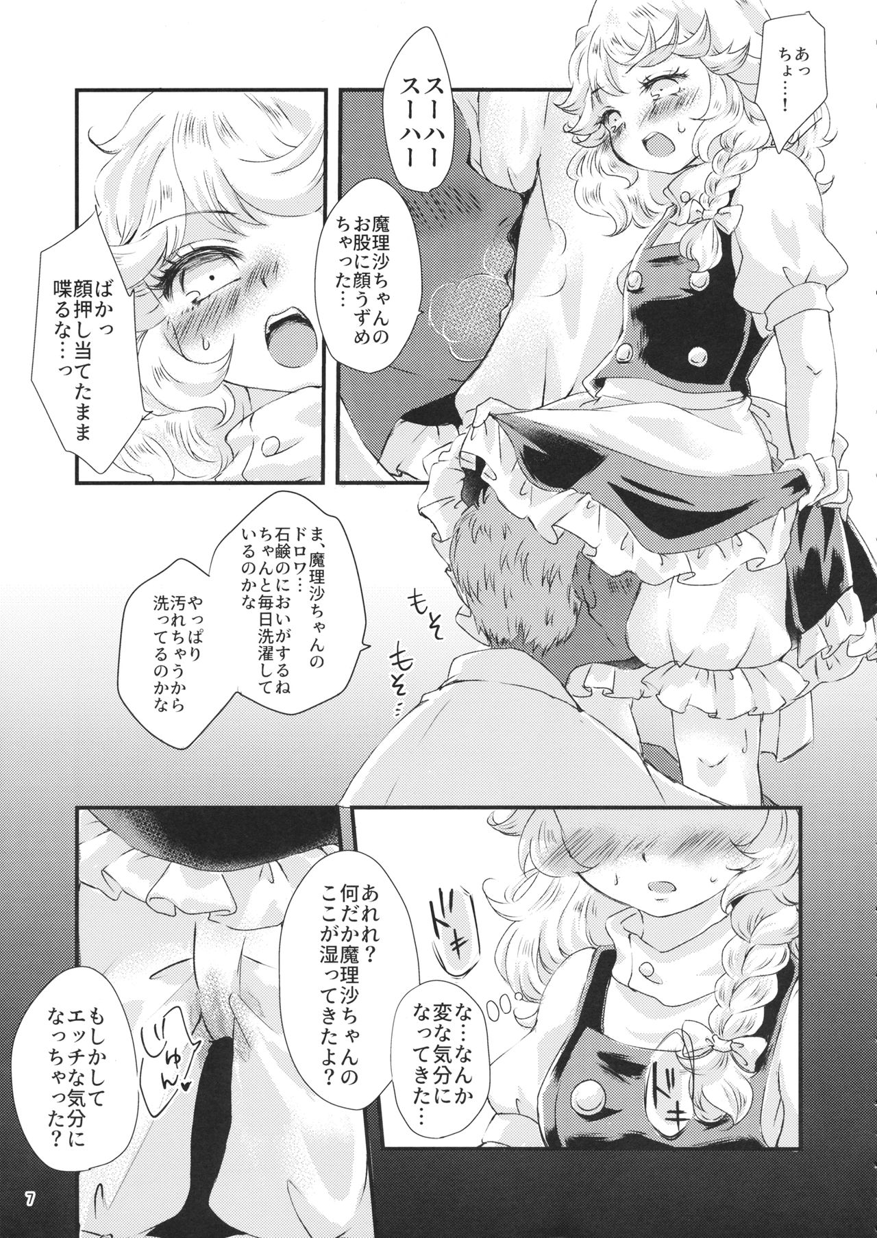 Kirisame Mahouten, Drawer Sumata Uketamawarimasu page 6 full