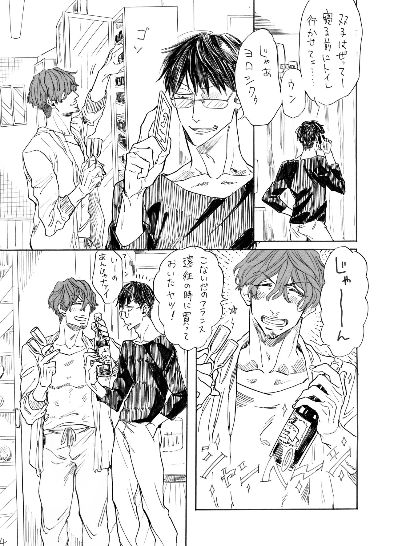 Ichigo Hakusho o Mou Ichido page 5 full