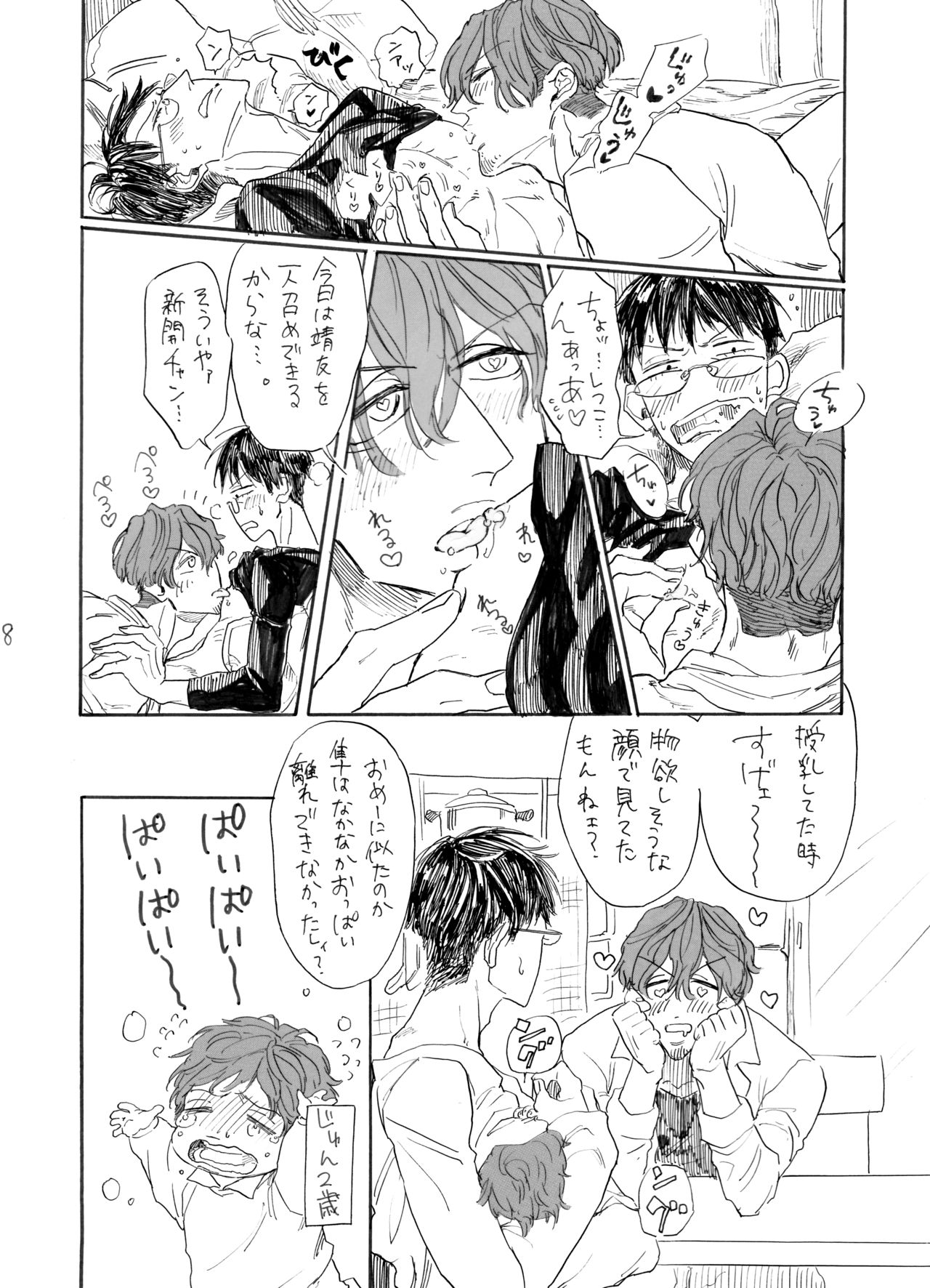 Ichigo Hakusho o Mou Ichido page 9 full