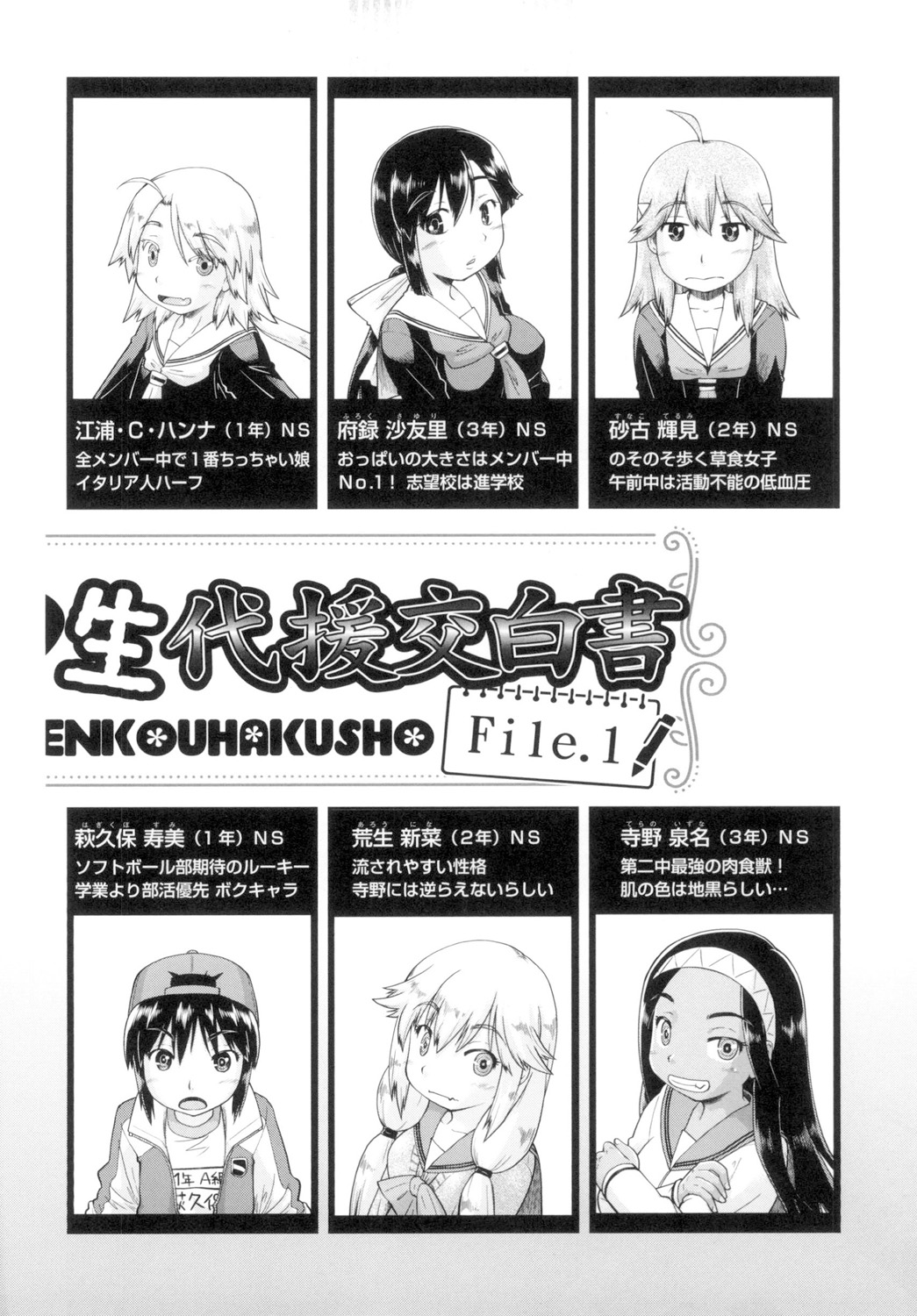 Hatsumono JC Enko Hakusho page 10 full