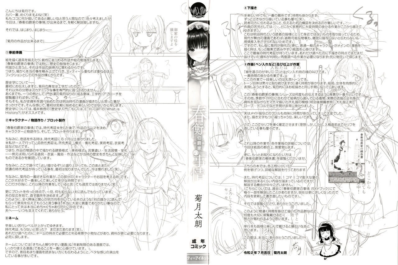 Haruhira Hakushaku-ke no Jijou page 3 full