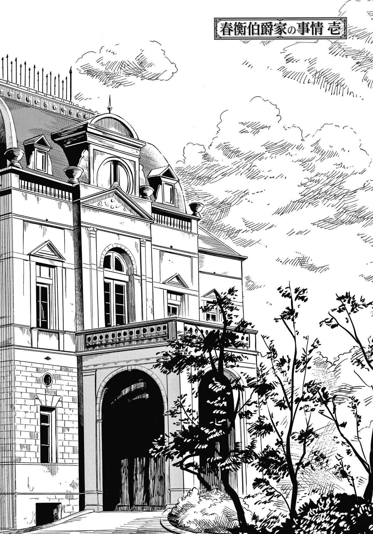 Haruhira Hakushaku-ke no Jijou page 7 full