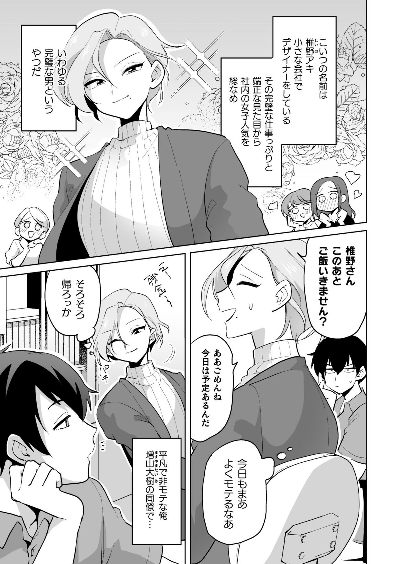 Ie ni Kaeru to Douryou ga Eroi Tsuma ♂ ni Henbou Shimasu page 3 full