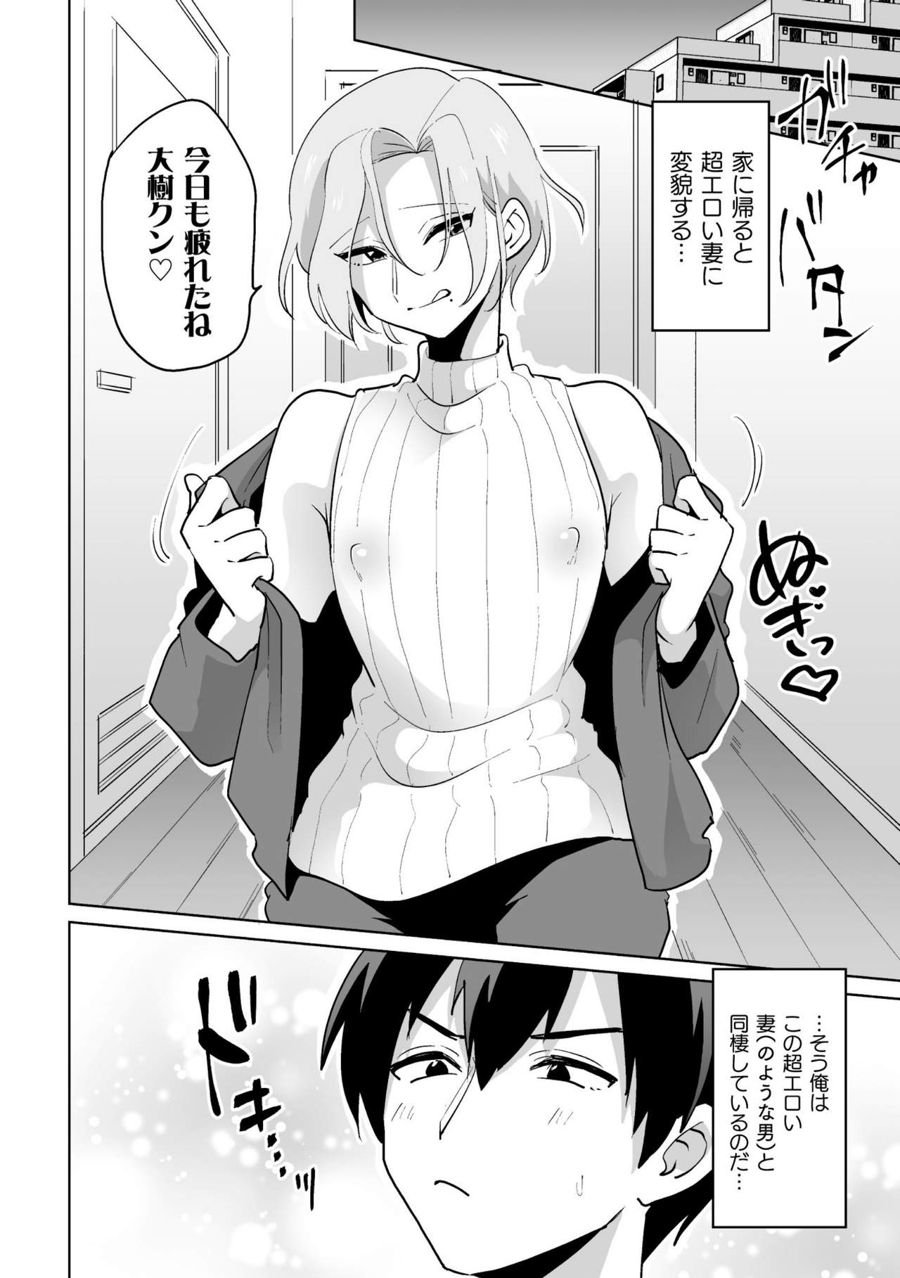 Ie ni Kaeru to Douryou ga Eroi Tsuma ♂ ni Henbou Shimasu page 4 full