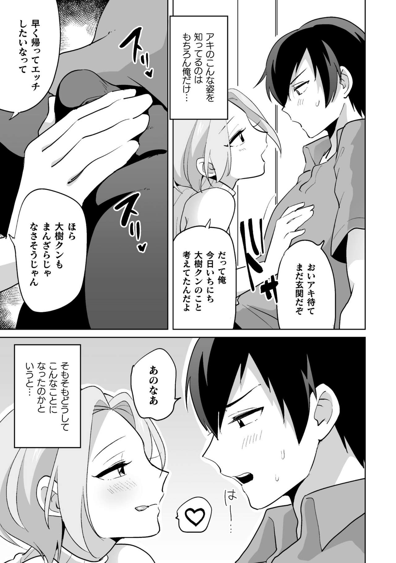 Ie ni Kaeru to Douryou ga Eroi Tsuma ♂ ni Henbou Shimasu page 5 full