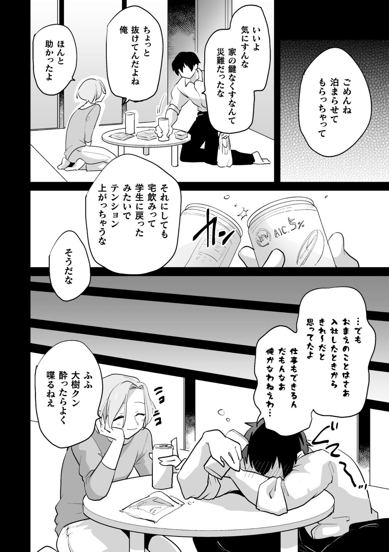 Ie ni Kaeru to Douryou ga Eroi Tsuma ♂ ni Henbou Shimasu page 6 full