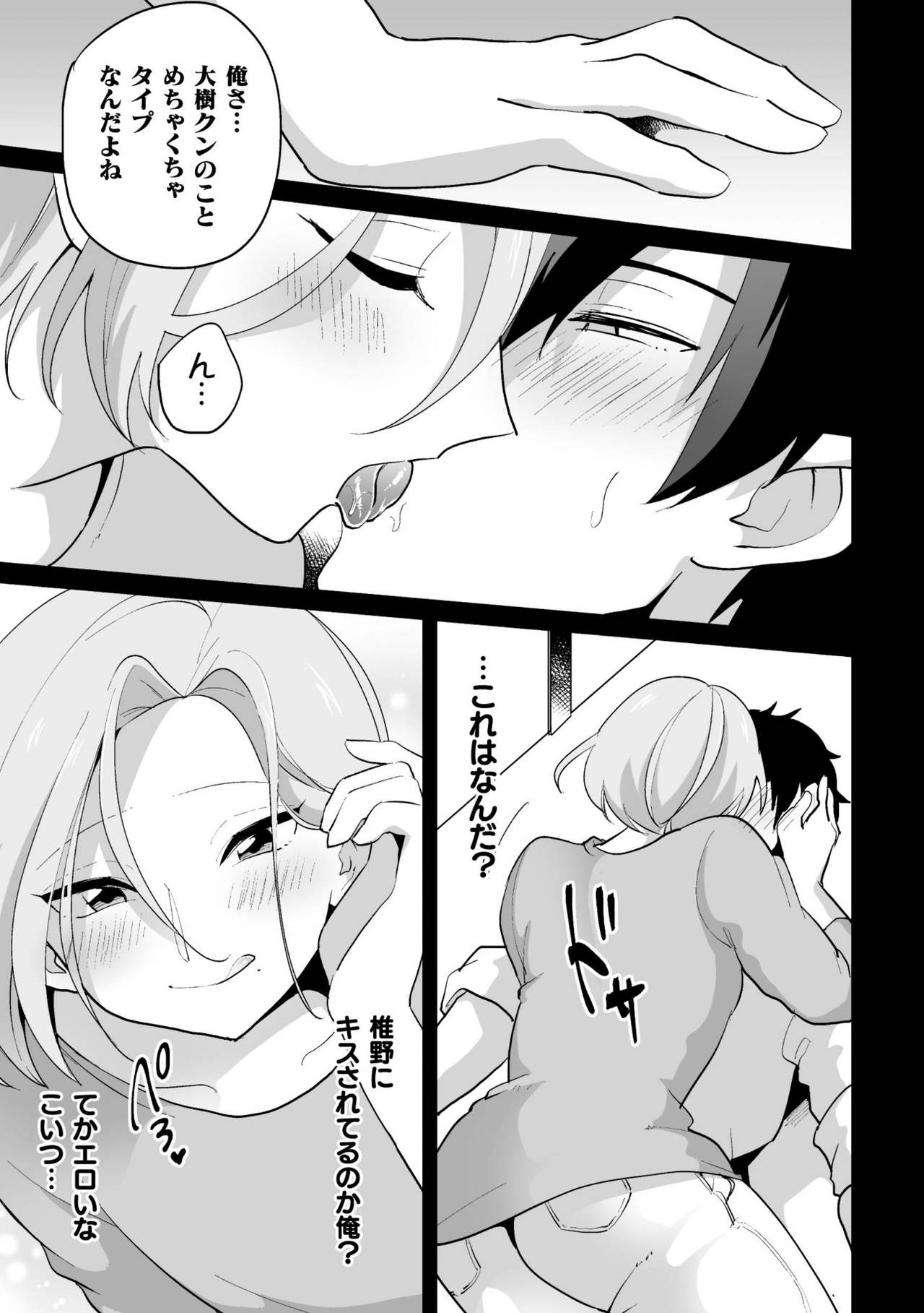 Ie ni Kaeru to Douryou ga Eroi Tsuma ♂ ni Henbou Shimasu page 7 full