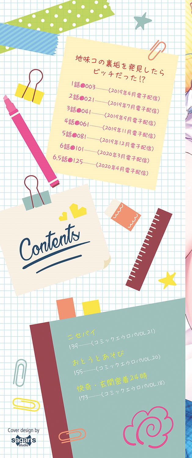 Uraaka Otome Hatsujouki page 3 full