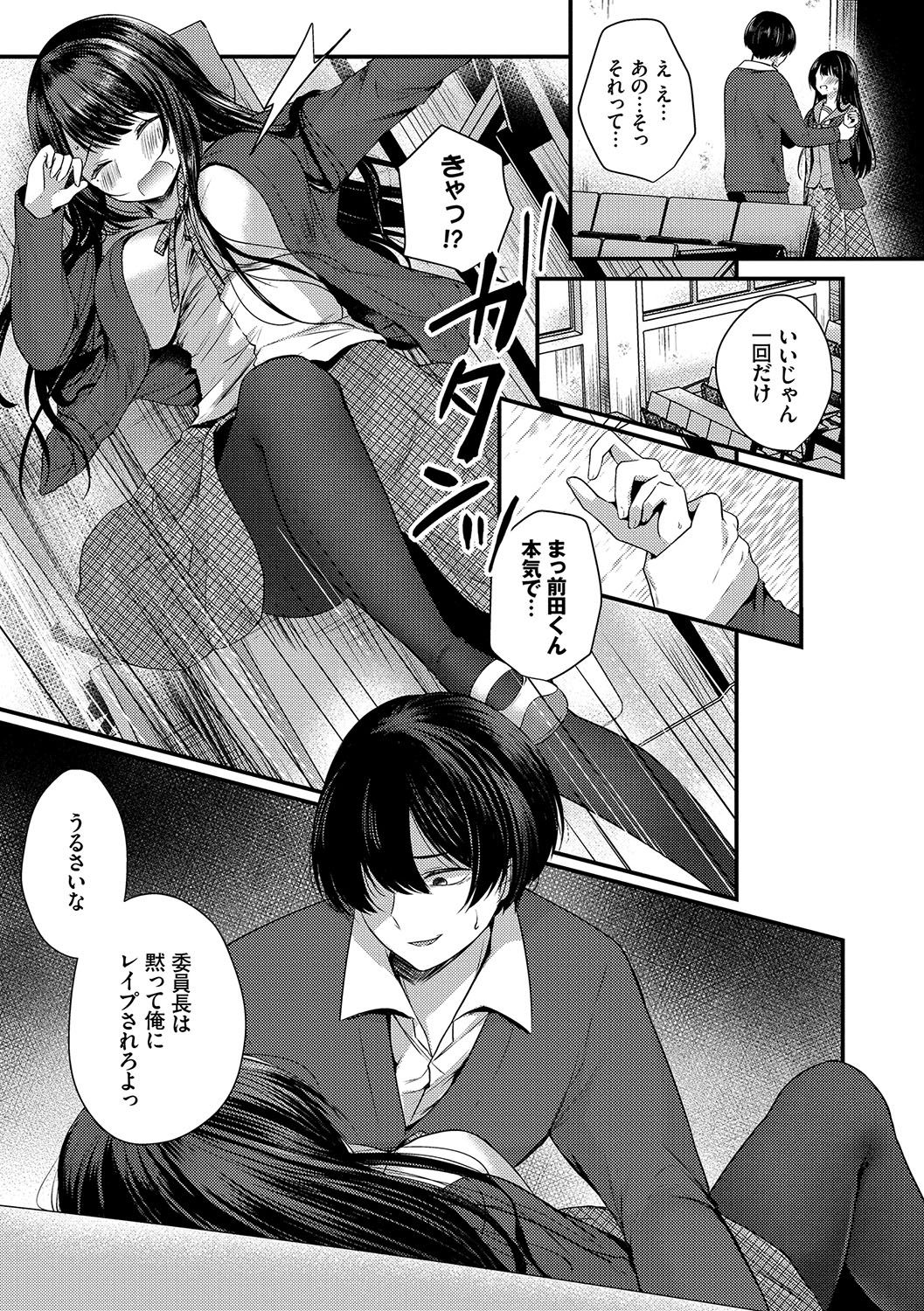 Uraaka Otome Hatsujouki page 8 full