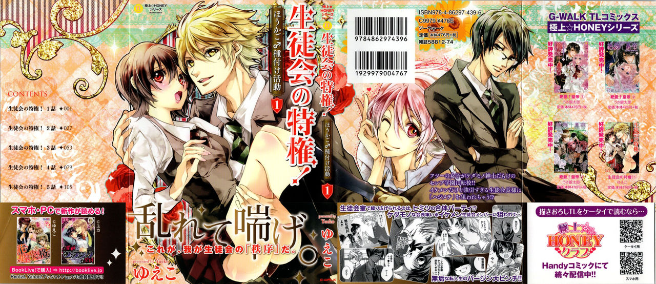 Seitokai no Tokken! page 1 full