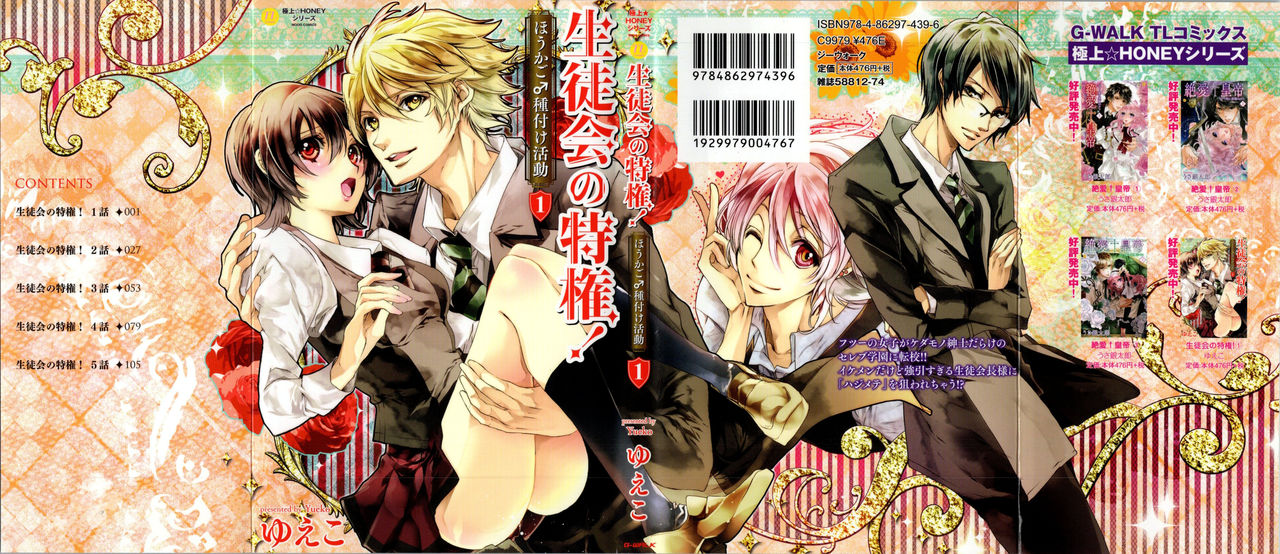 Seitokai no Tokken! page 2 full