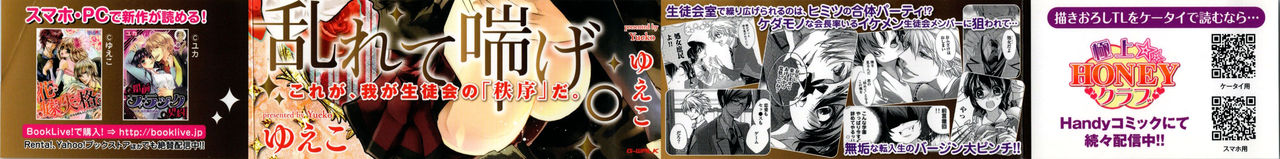 Seitokai no Tokken! page 3 full