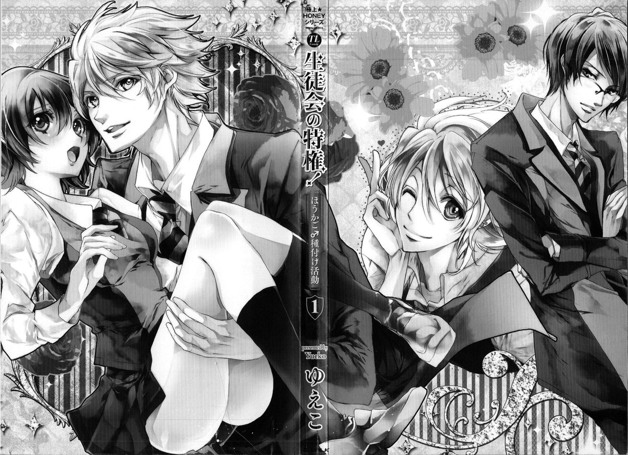 Seitokai no Tokken! page 4 full