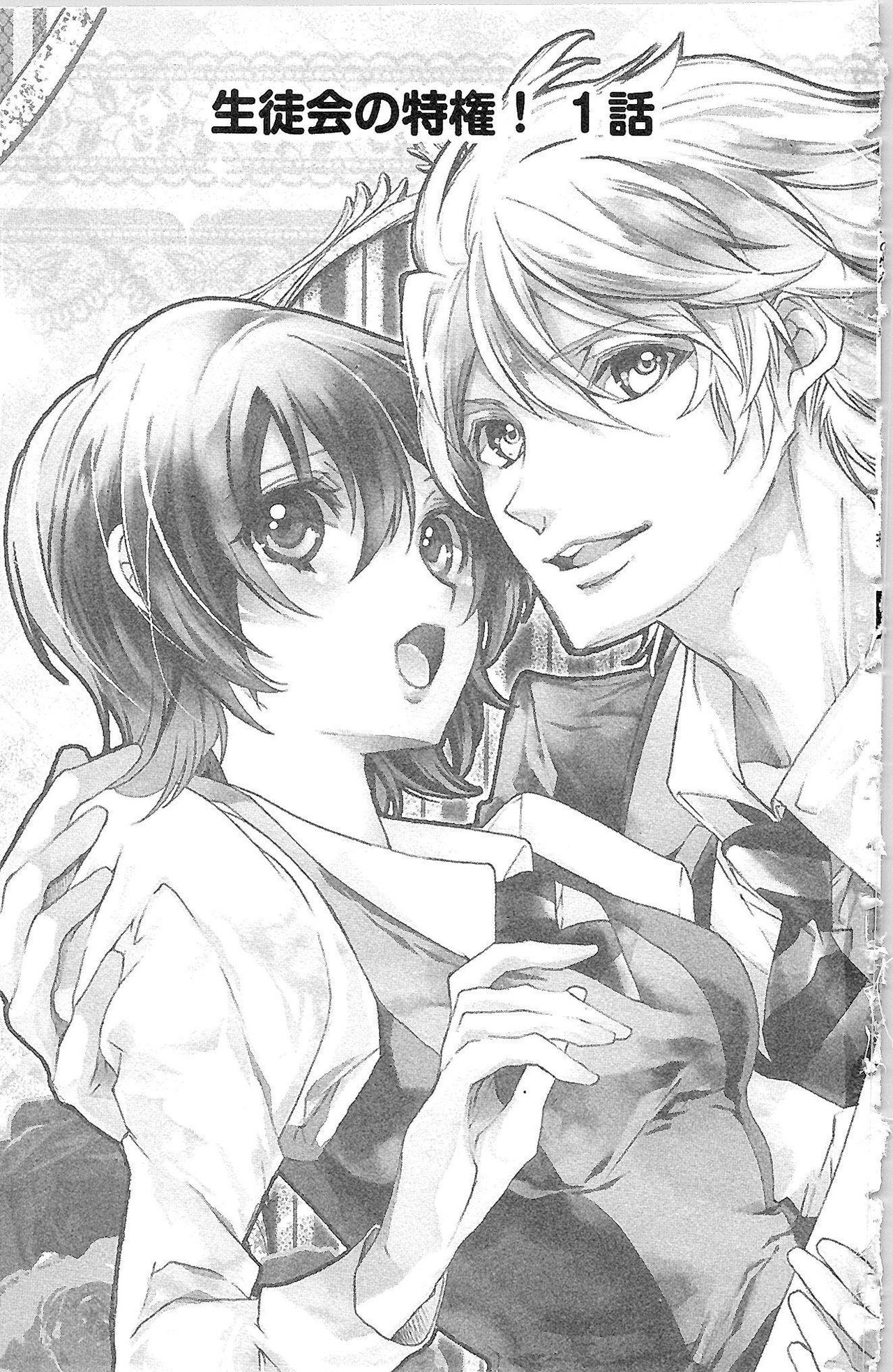 Seitokai no Tokken! page 5 full