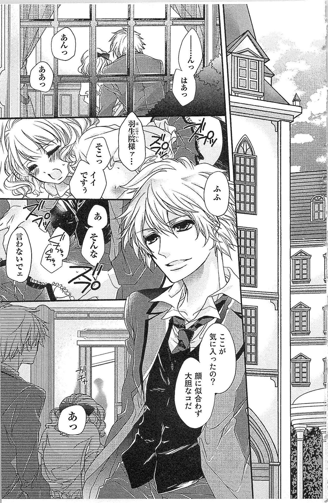 Seitokai no Tokken! page 7 full