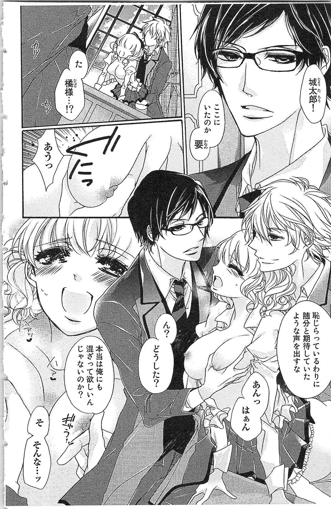 Seitokai no Tokken! page 8 full