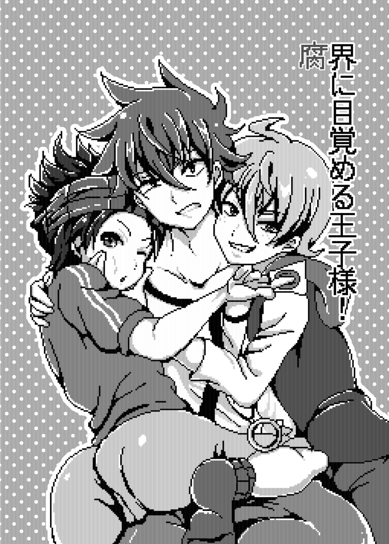 Fukai ni Mezameru Ouji-sama! page 2 full