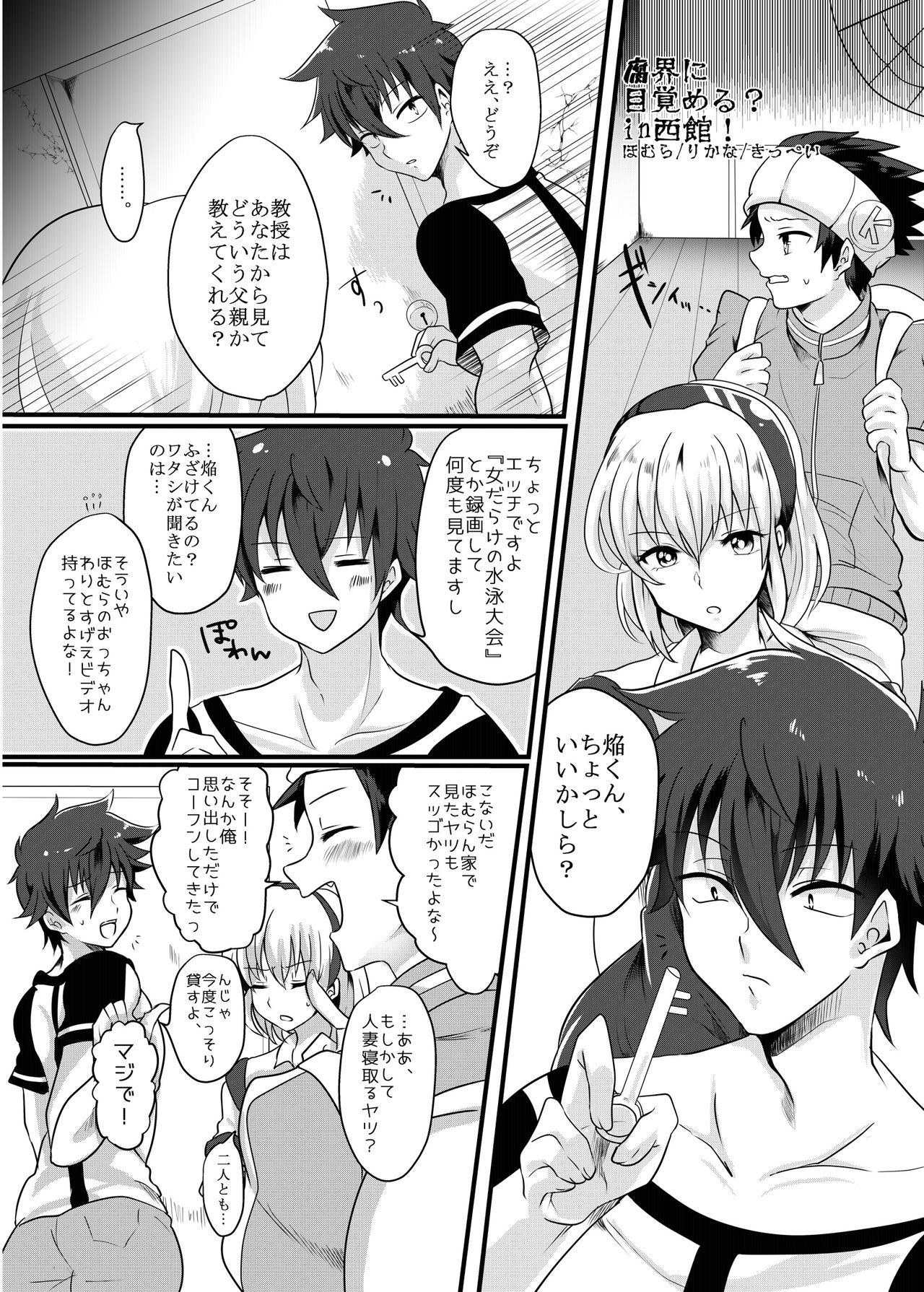 Fukai ni Mezameru Ouji-sama! page 4 full