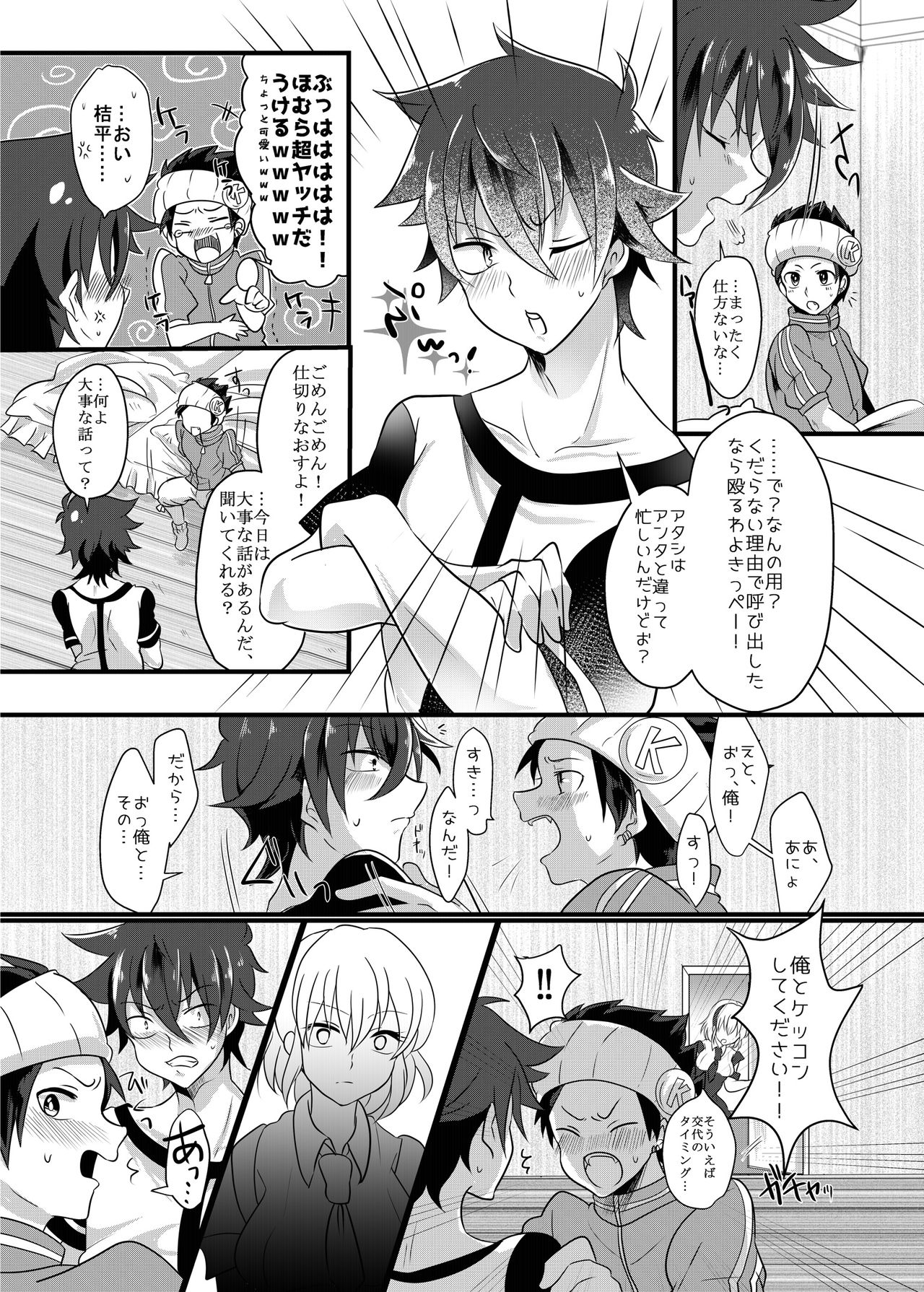 Fukai ni Mezameru Ouji-sama! page 9 full
