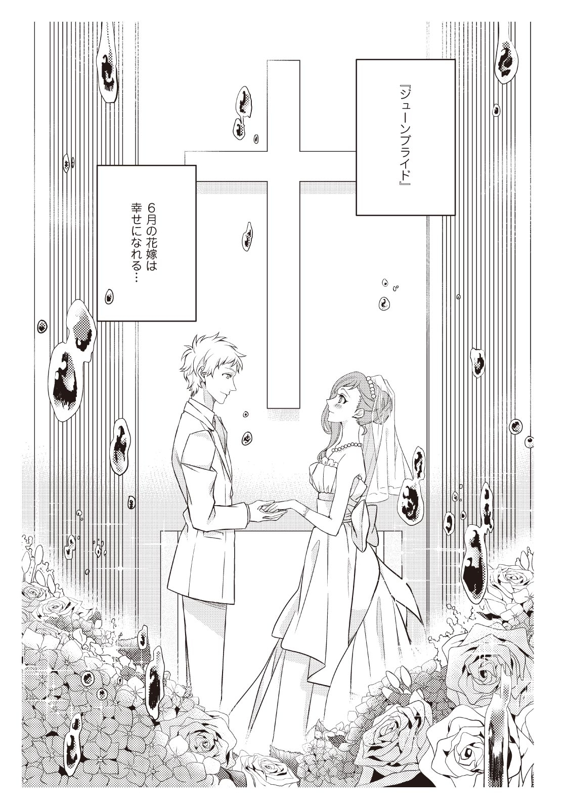 恋愛経験がゼロな男 ～意地悪？で甘い？ダンナさま【完全版】1 page 5 full