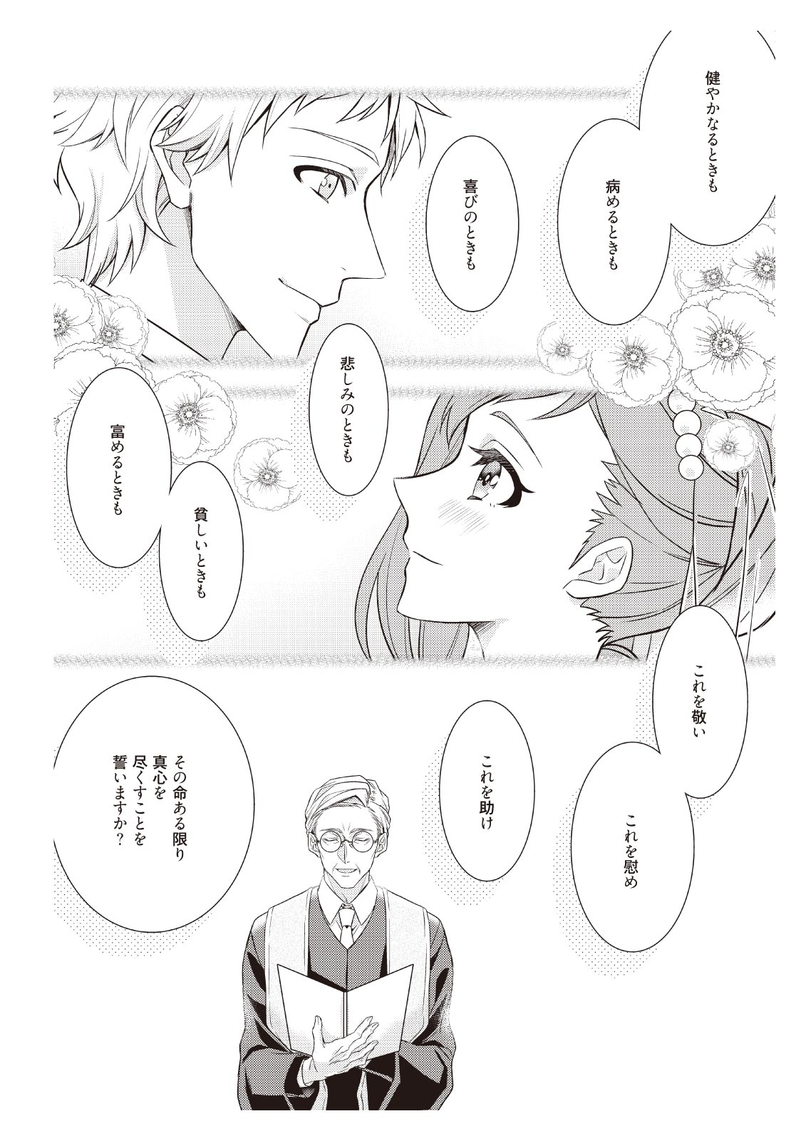 恋愛経験がゼロな男 ～意地悪？で甘い？ダンナさま【完全版】1 page 6 full