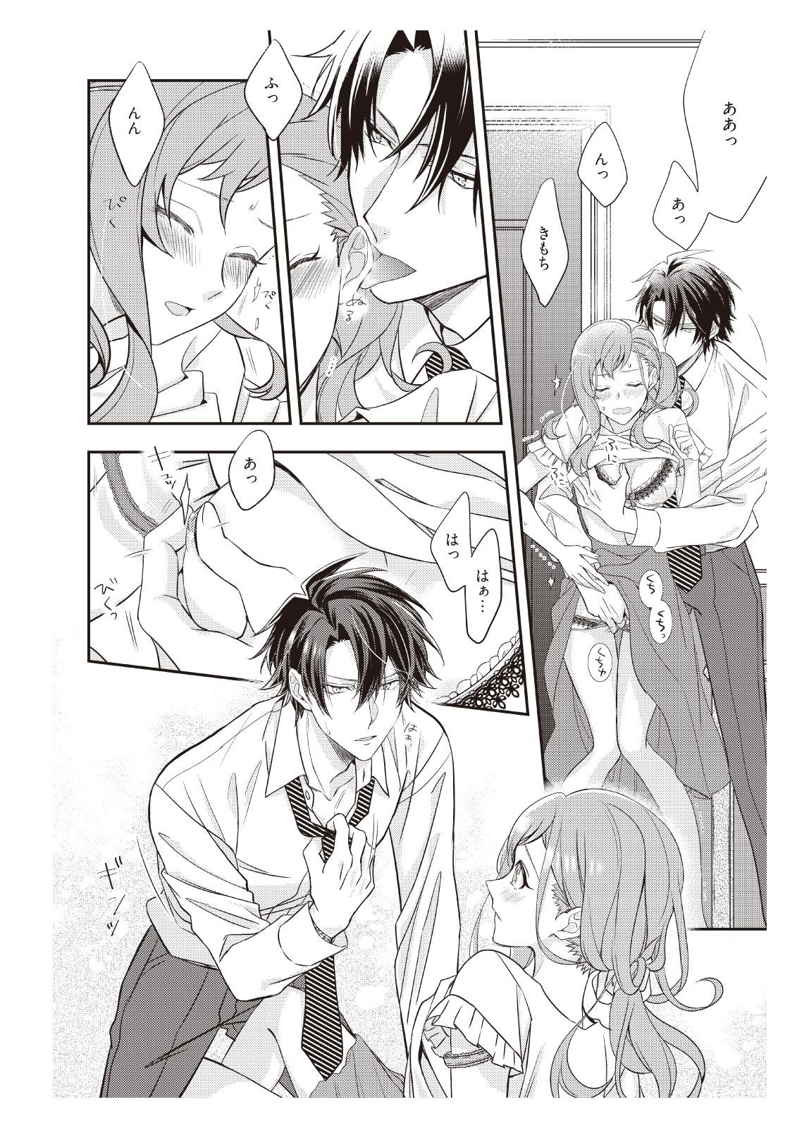 恋愛経験がゼロな男 ～意地悪？で甘い？ダンナさま【完全版】1 page 8 full