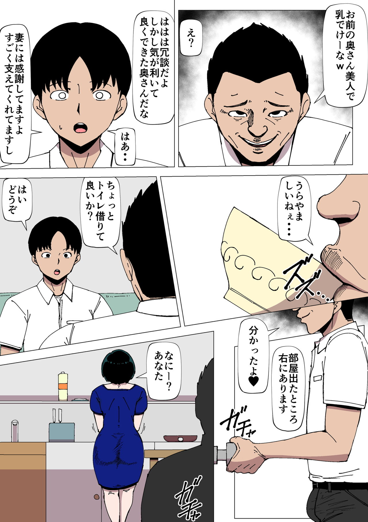 Joushi to SEX Shiteiru Tsuma page 5 full