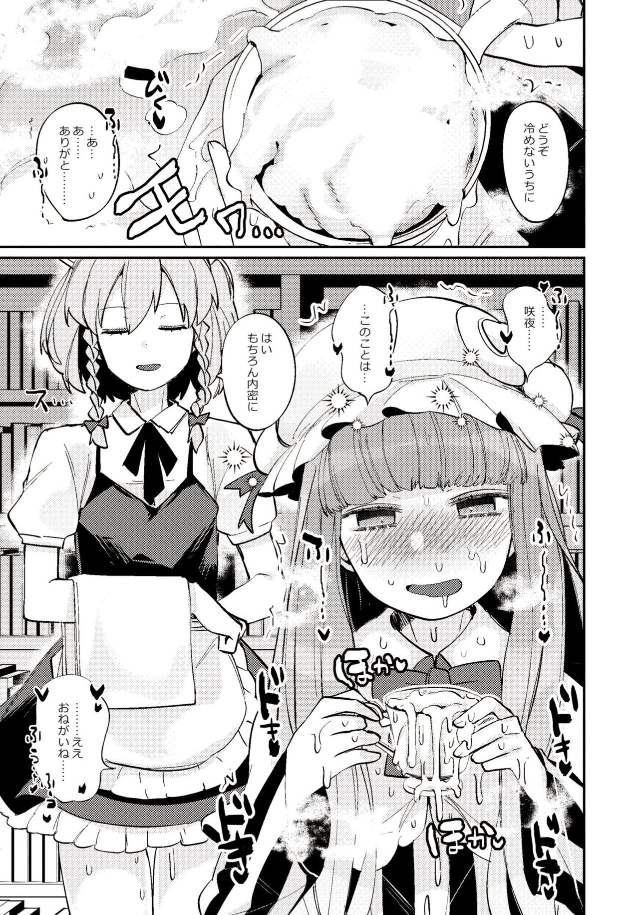 Mesu Danshi Hishu-san to Shoseki-kun desu! page 4 full