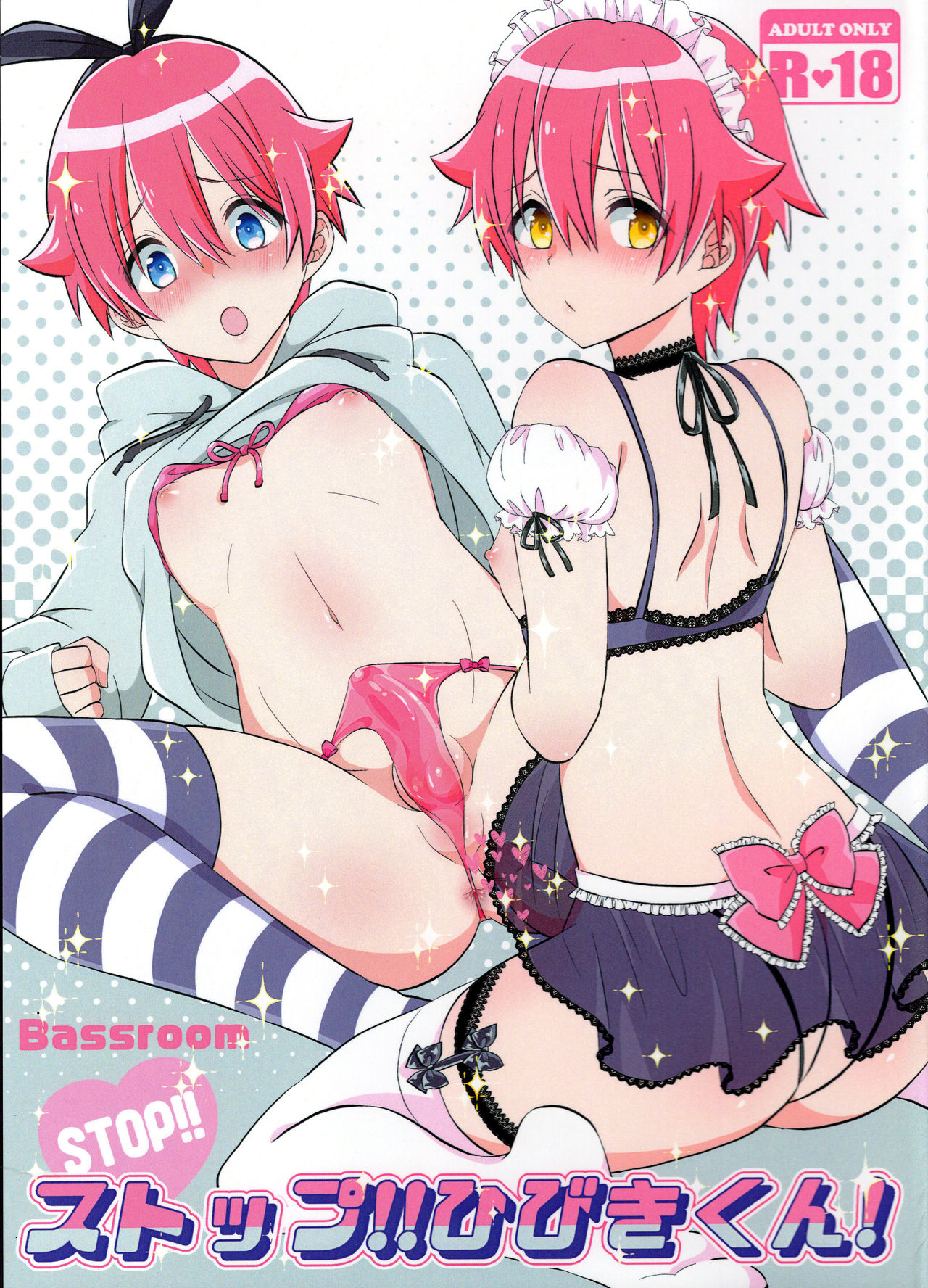 Stop!! Hibiki-kun! page 1 full