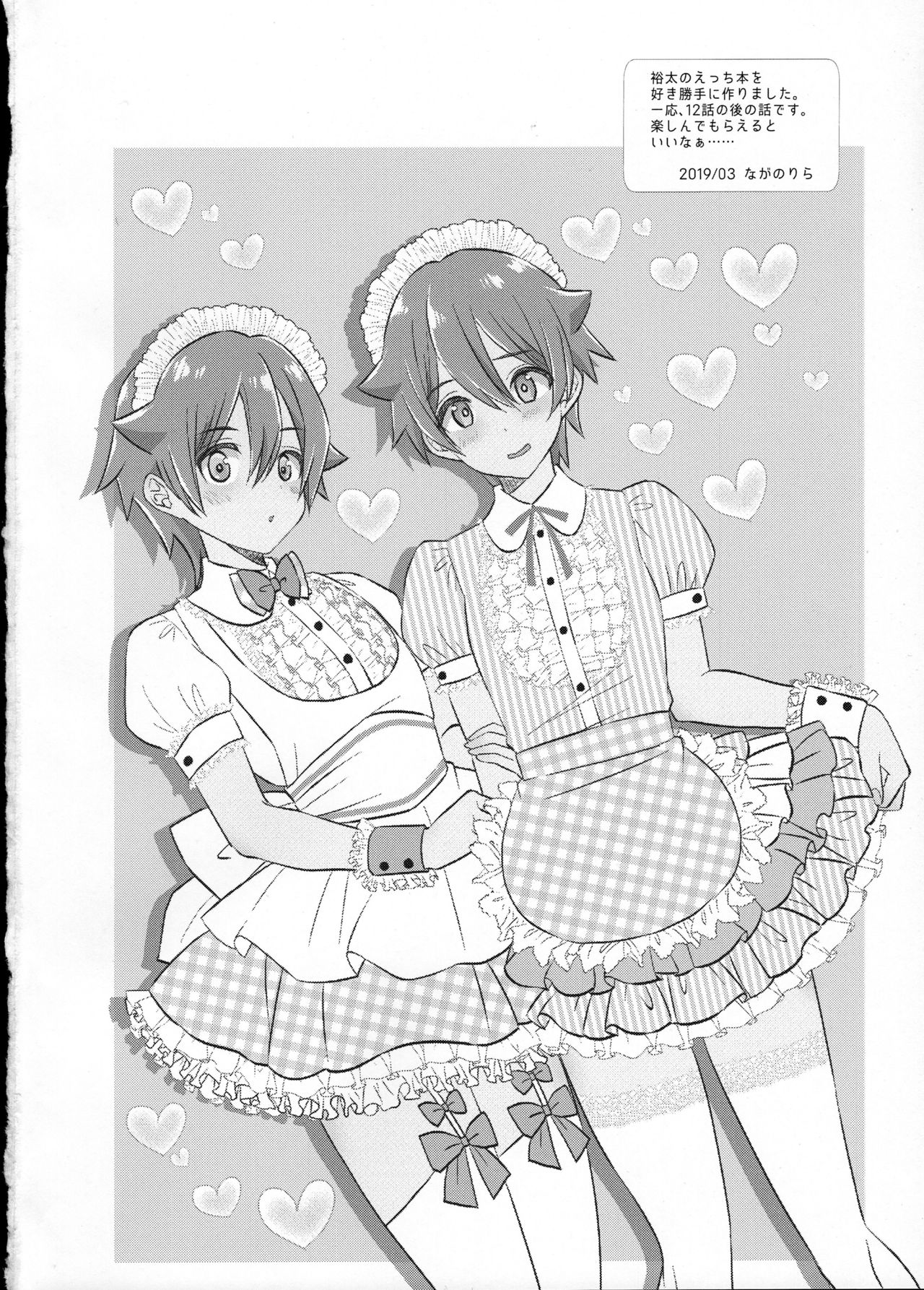 Stop!! Hibiki-kun! page 3 full