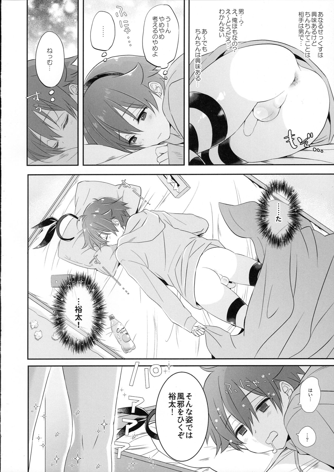 Stop!! Hibiki-kun! page 5 full